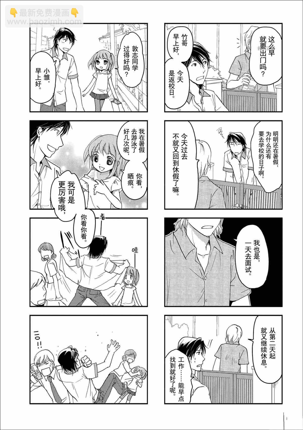 《竖笛与双肩包》第36话 第2页