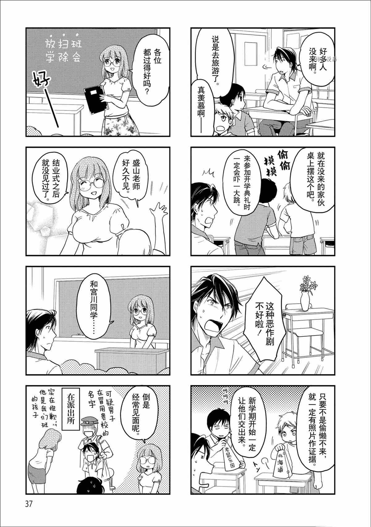 《竖笛与双肩包》第36话 第3页