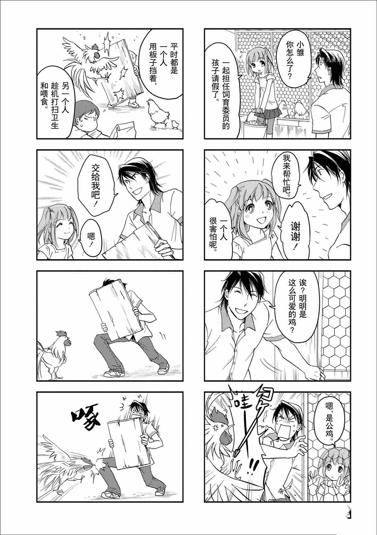 《竖笛与双肩包》第36话 第4页