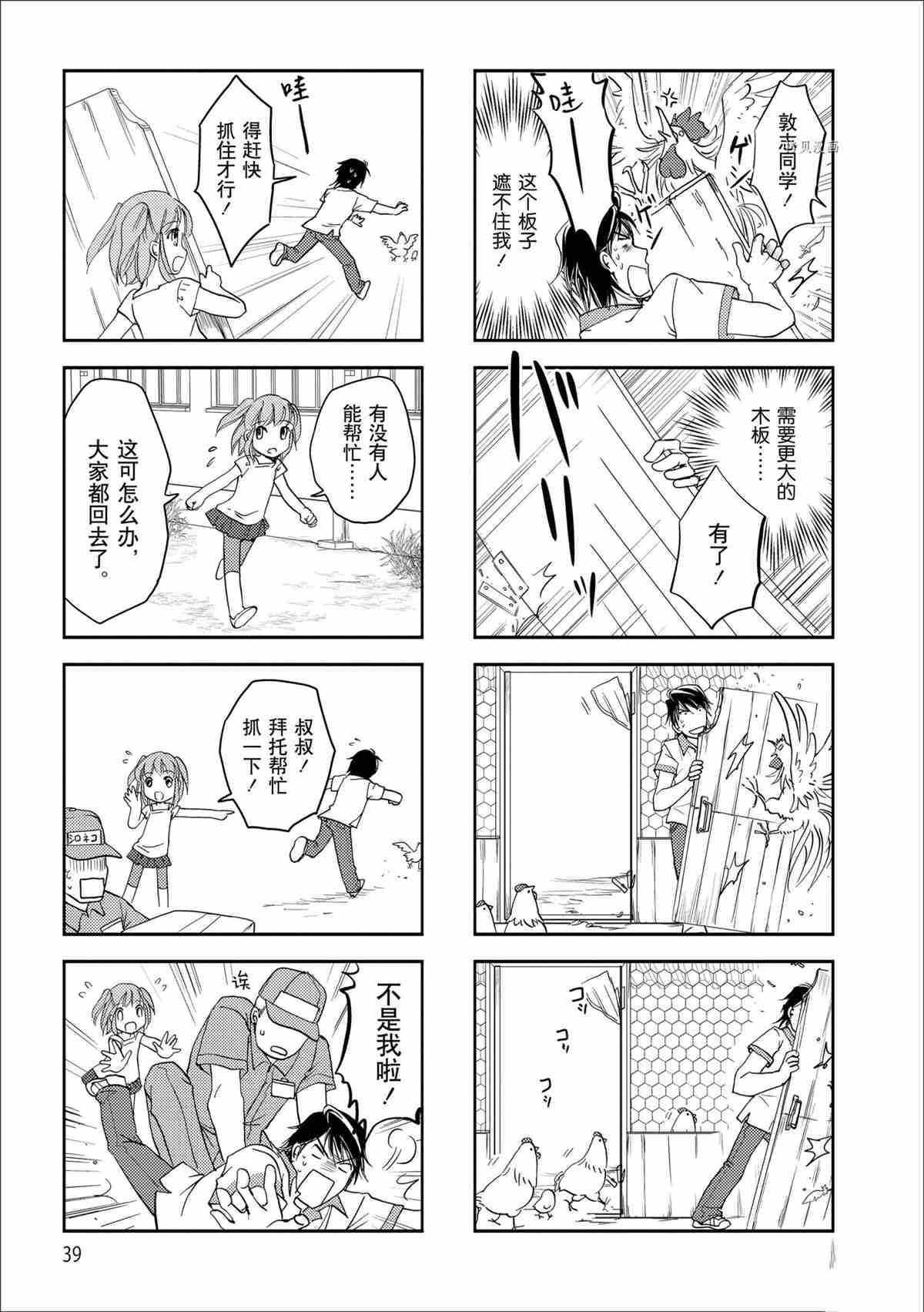 《竖笛与双肩包》第36话 第5页