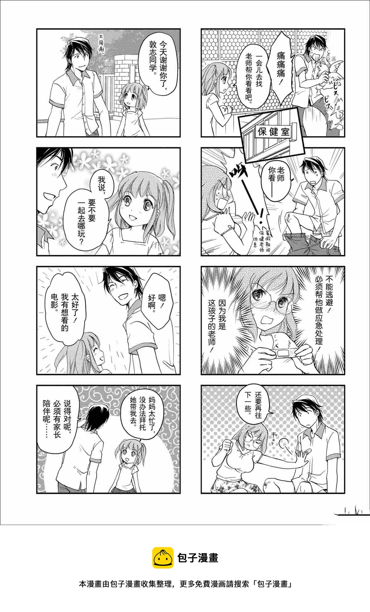 《竖笛与双肩包》第36话 第6页
