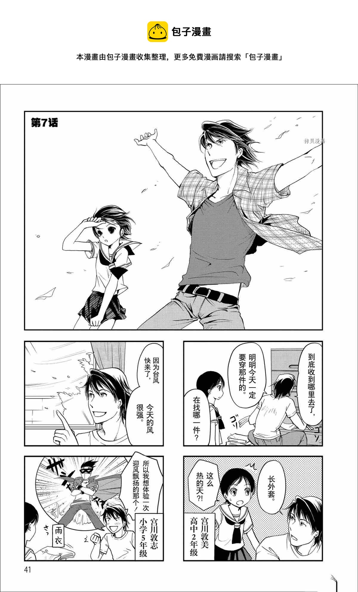 《竖笛与双肩包》第37话 第1页