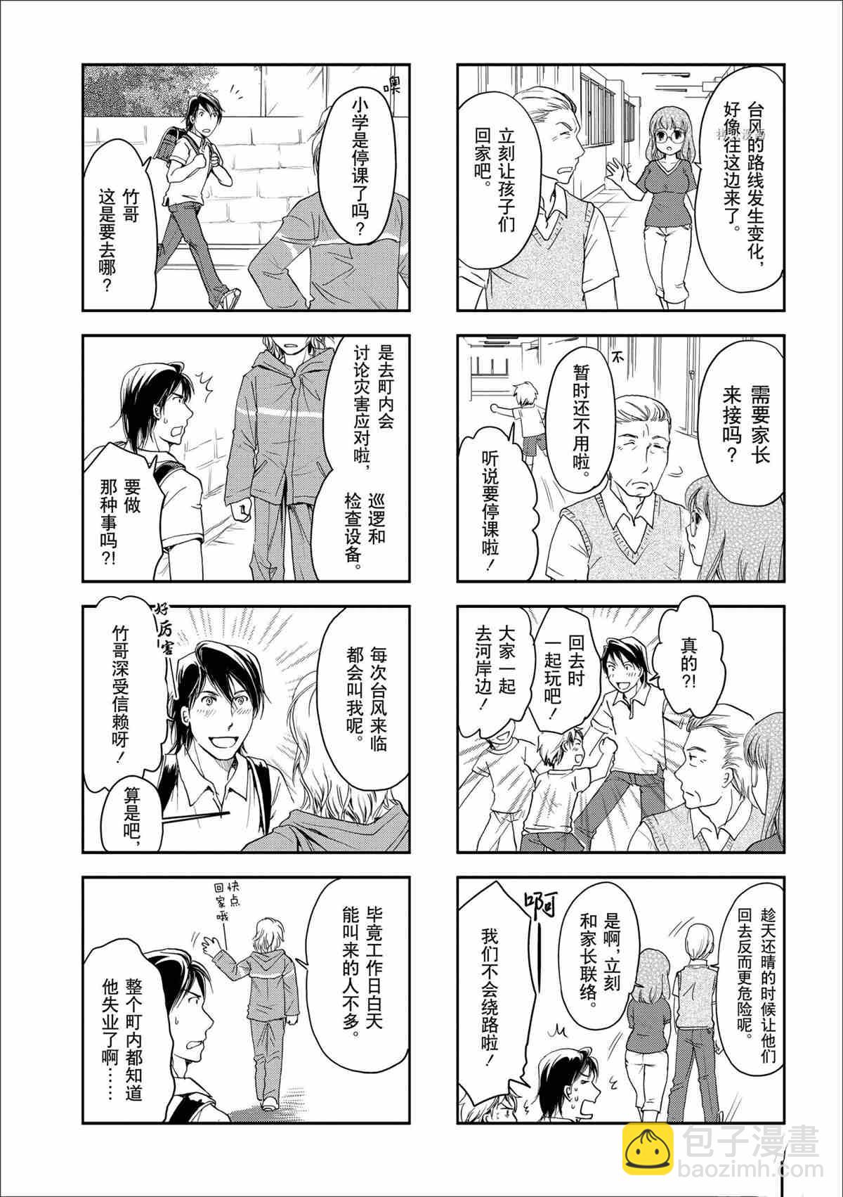 《竖笛与双肩包》第37话 第2页