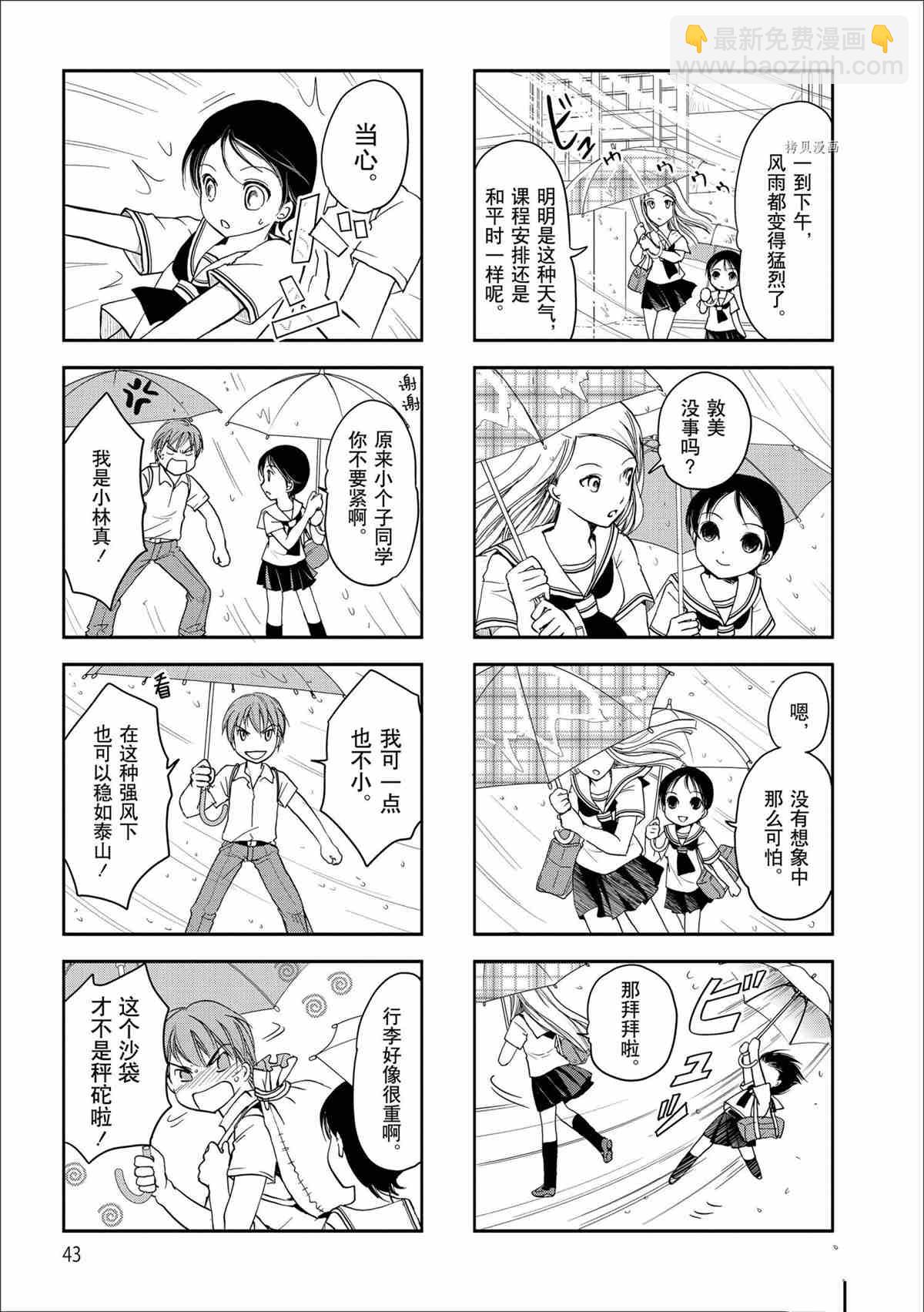 《竖笛与双肩包》第37话 第3页
