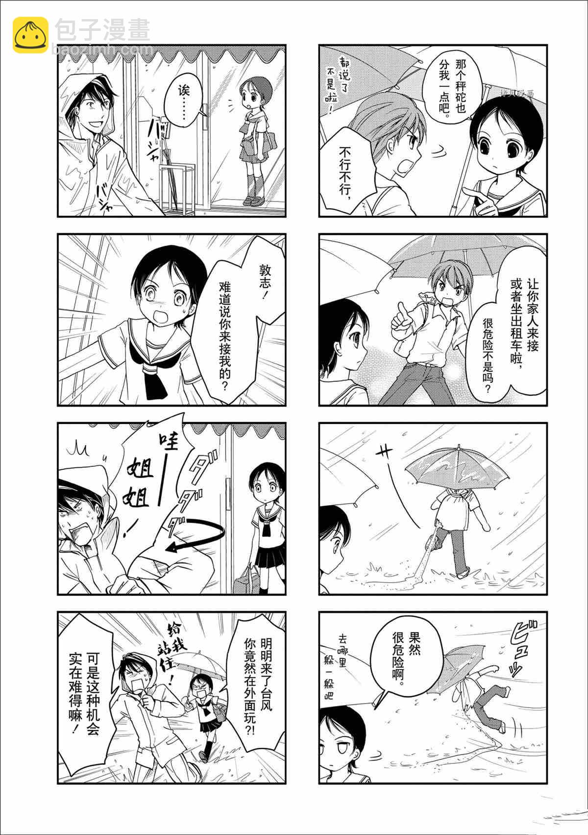 《竖笛与双肩包》第37话 第4页