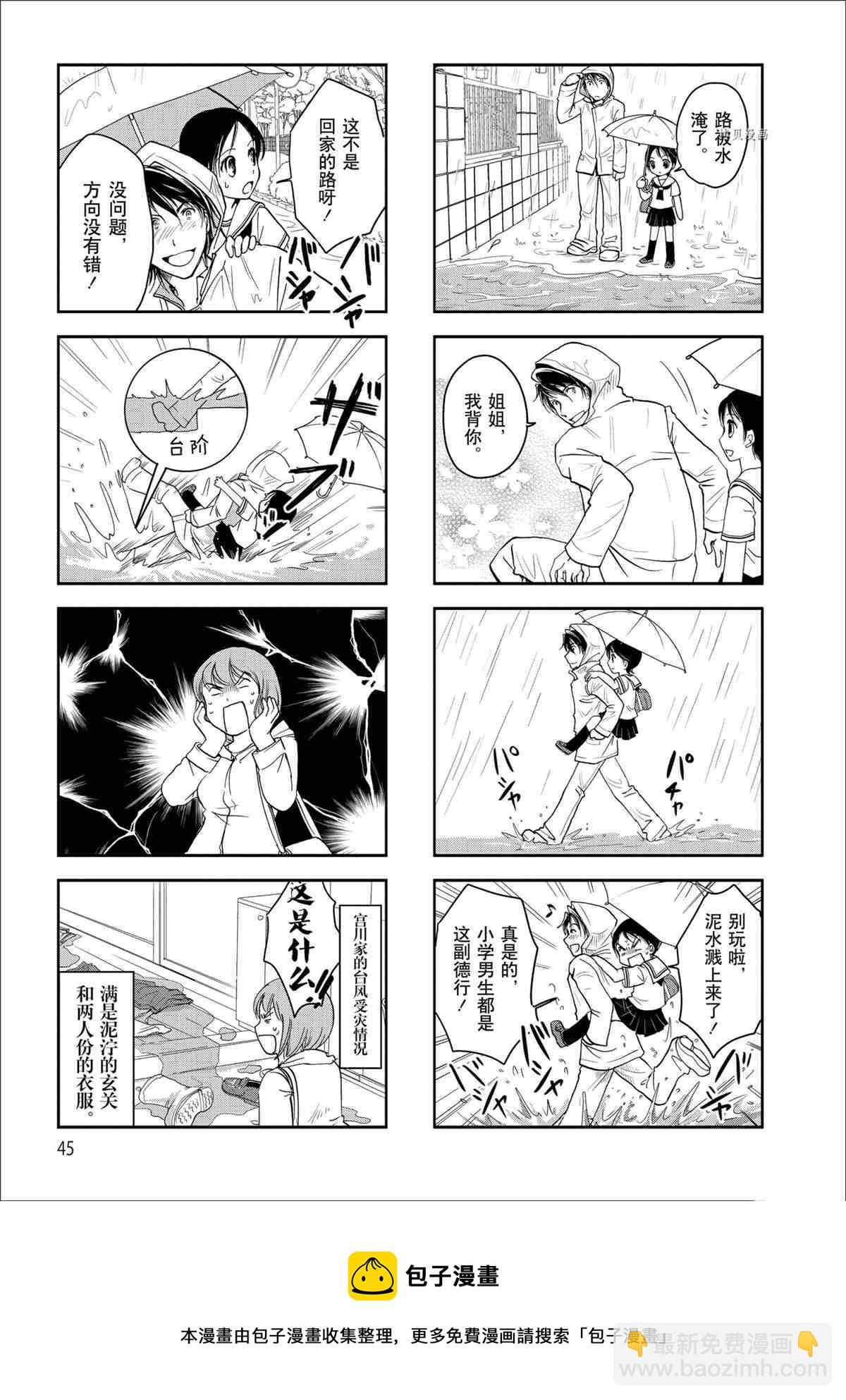 《竖笛与双肩包》第37话 第5页