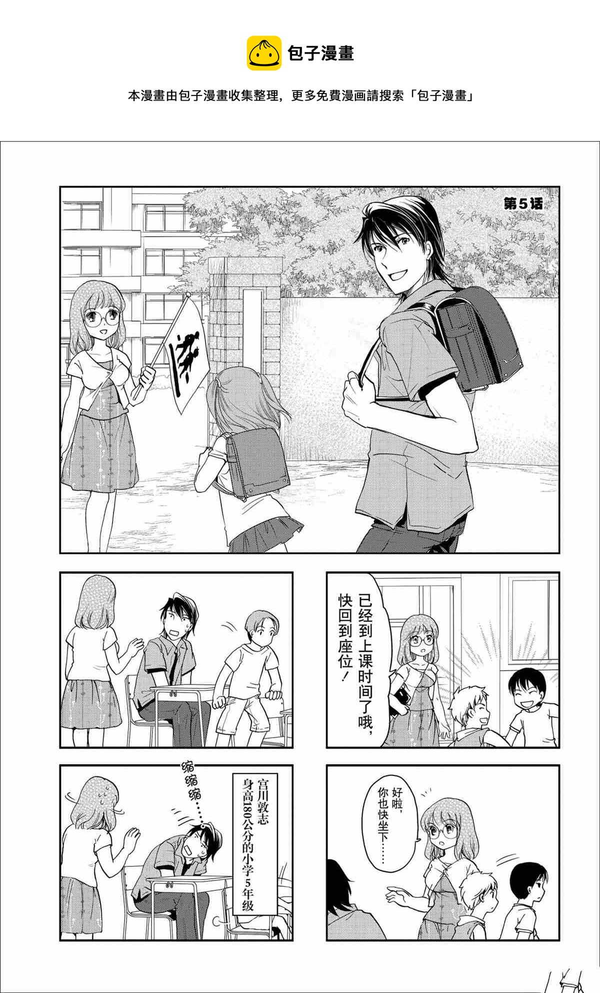 《竖笛与双肩包》第35话 第1页