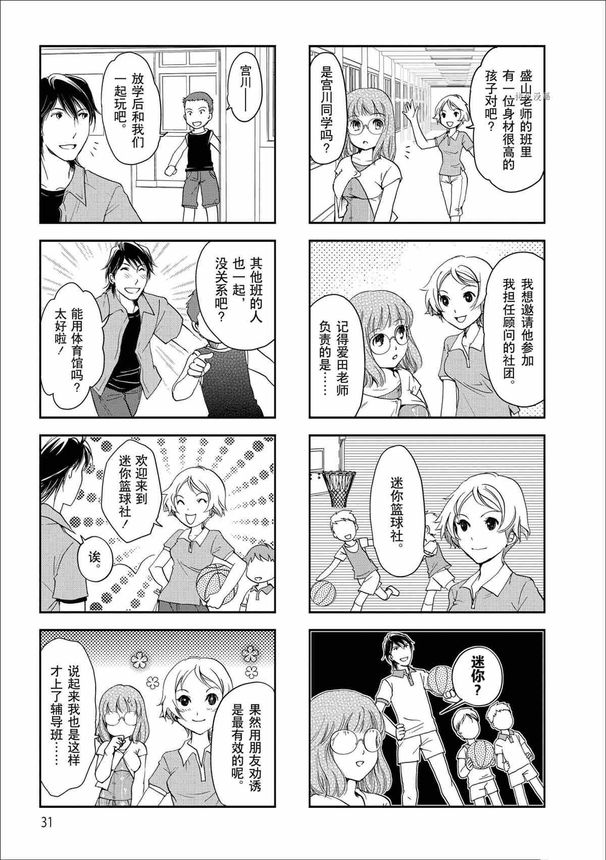 《竖笛与双肩包》第35话 第2页