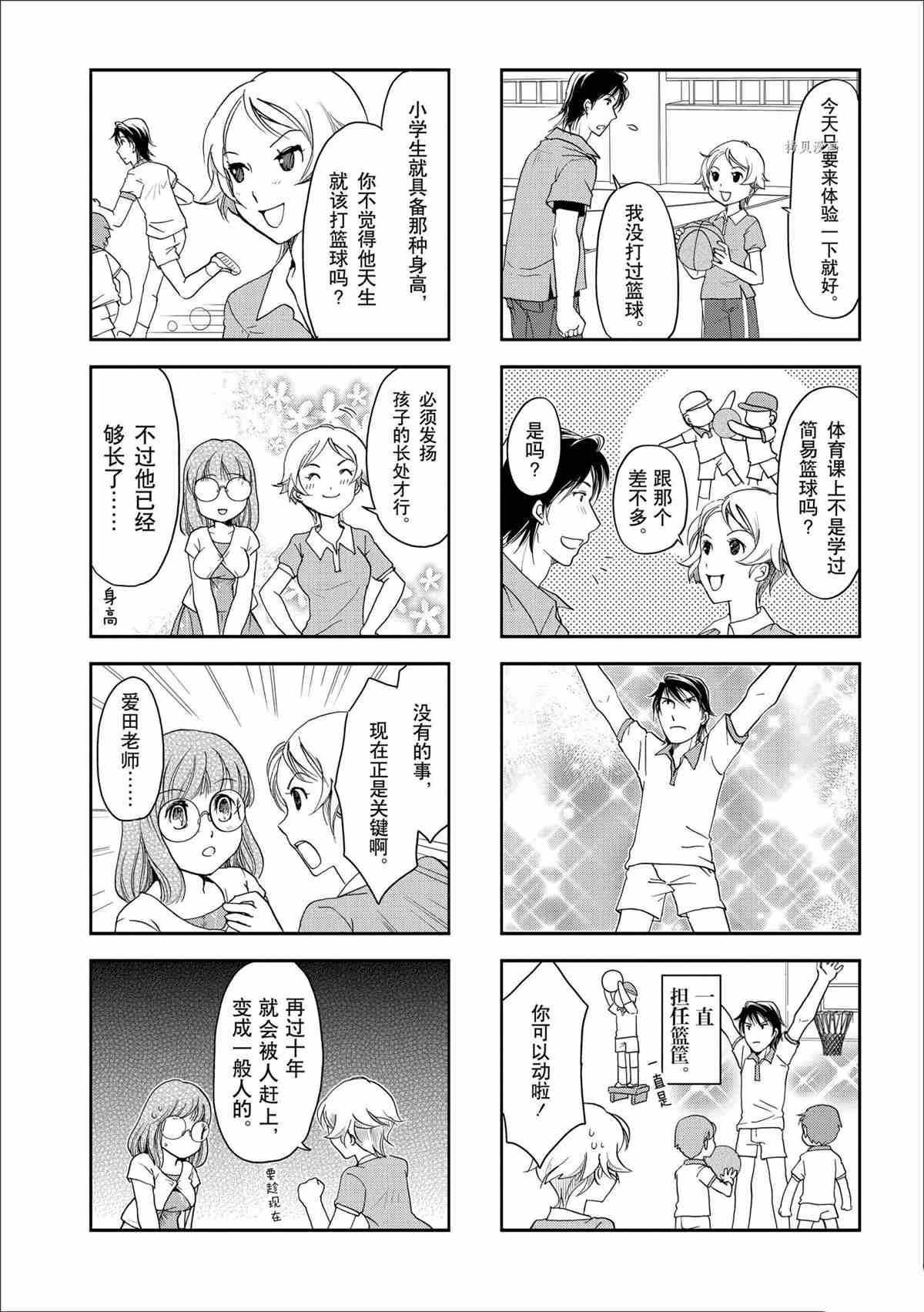 《竖笛与双肩包》第35话 第3页