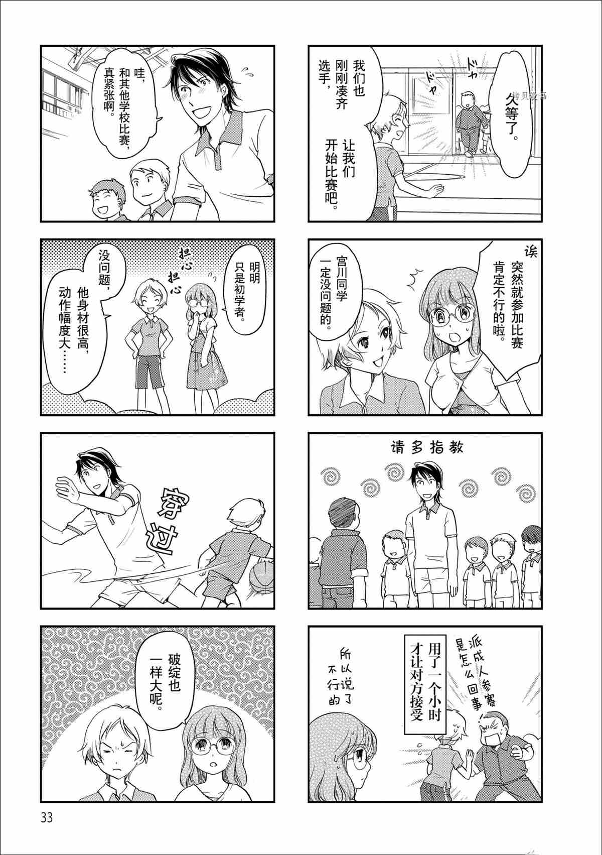 《竖笛与双肩包》第35话 第4页