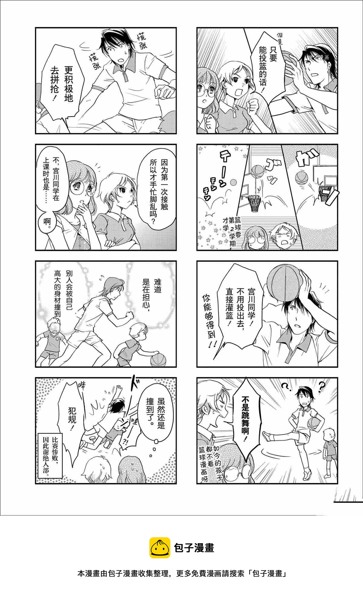 《竖笛与双肩包》第35话 第5页