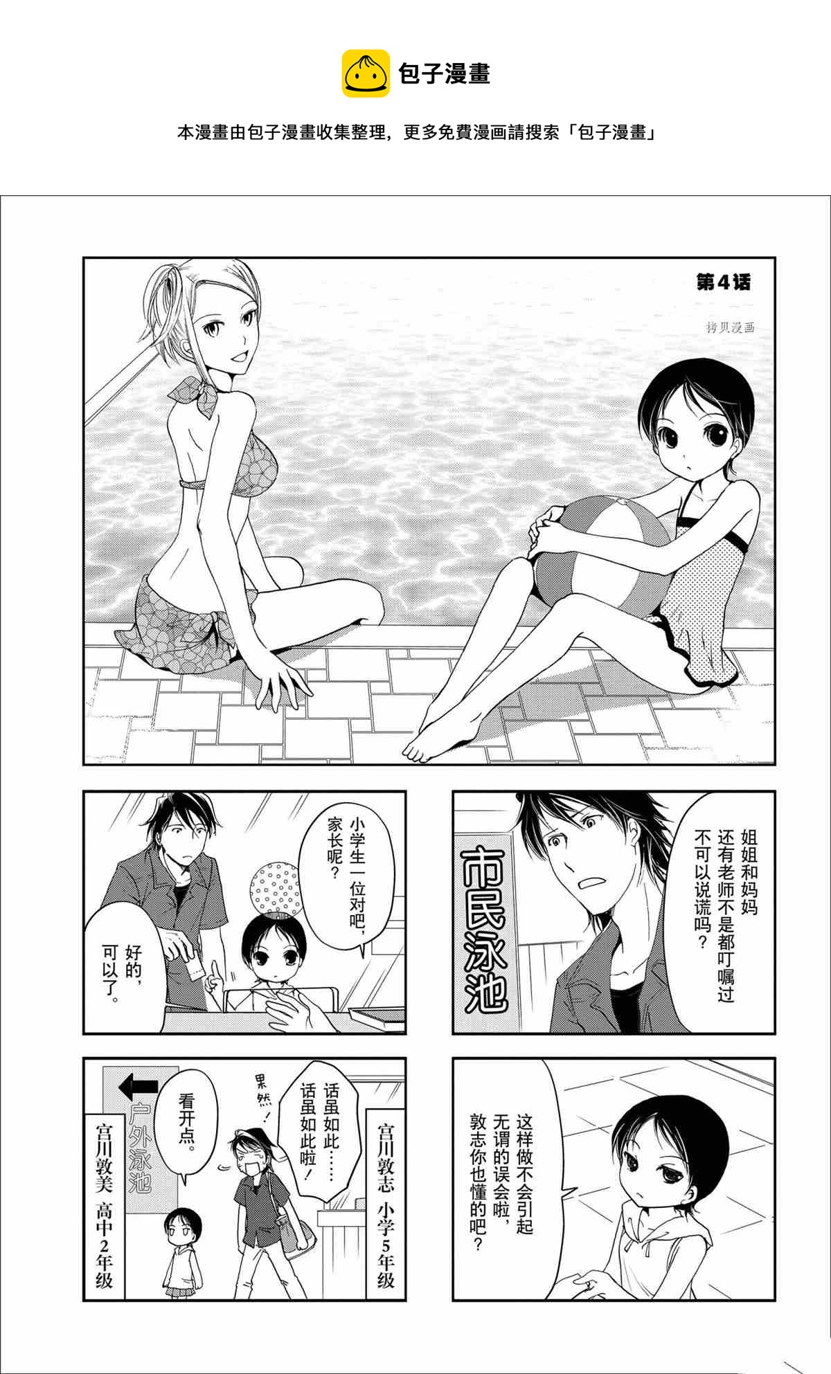 《竖笛与双肩包》第34话 第1页