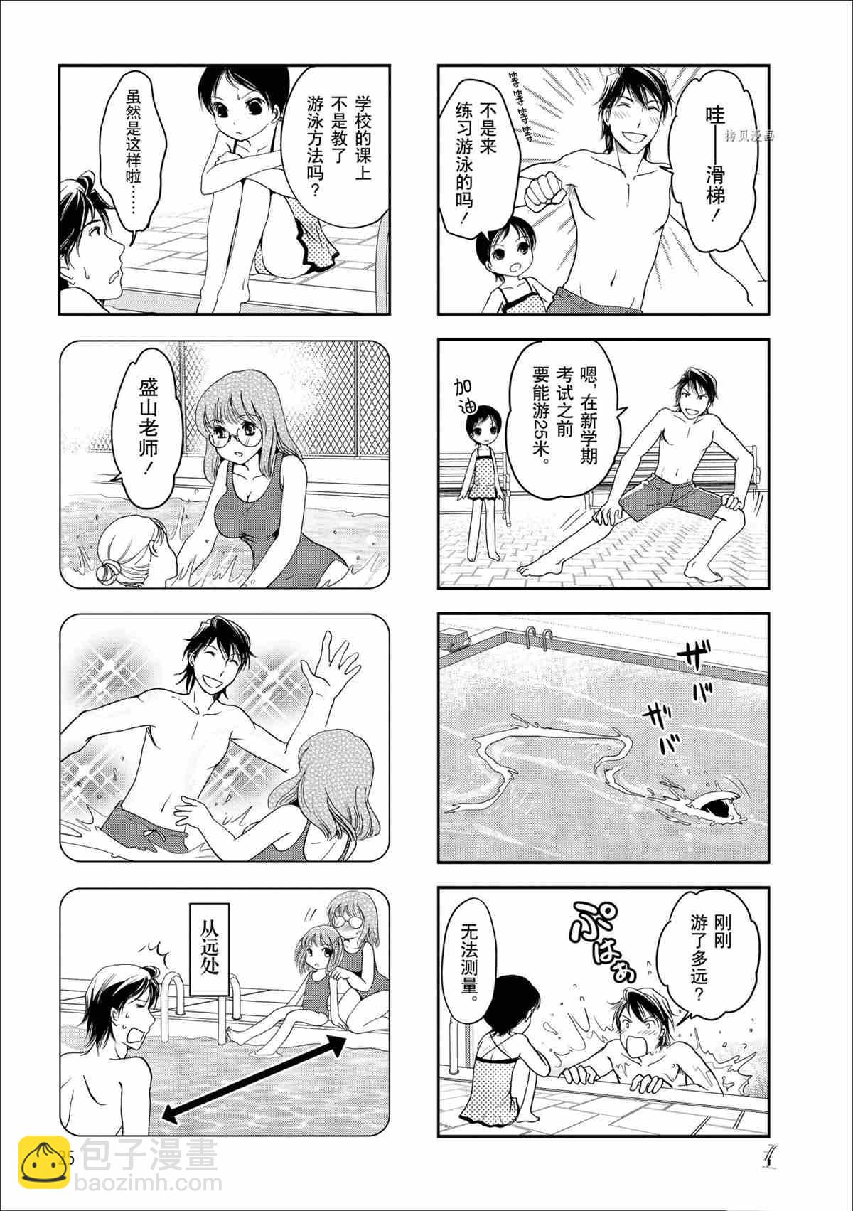 《竖笛与双肩包》第34话 第2页