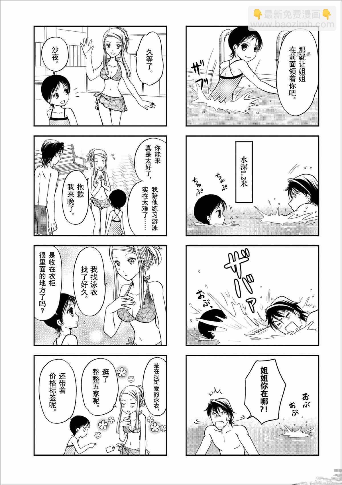 《竖笛与双肩包》第34话 第3页