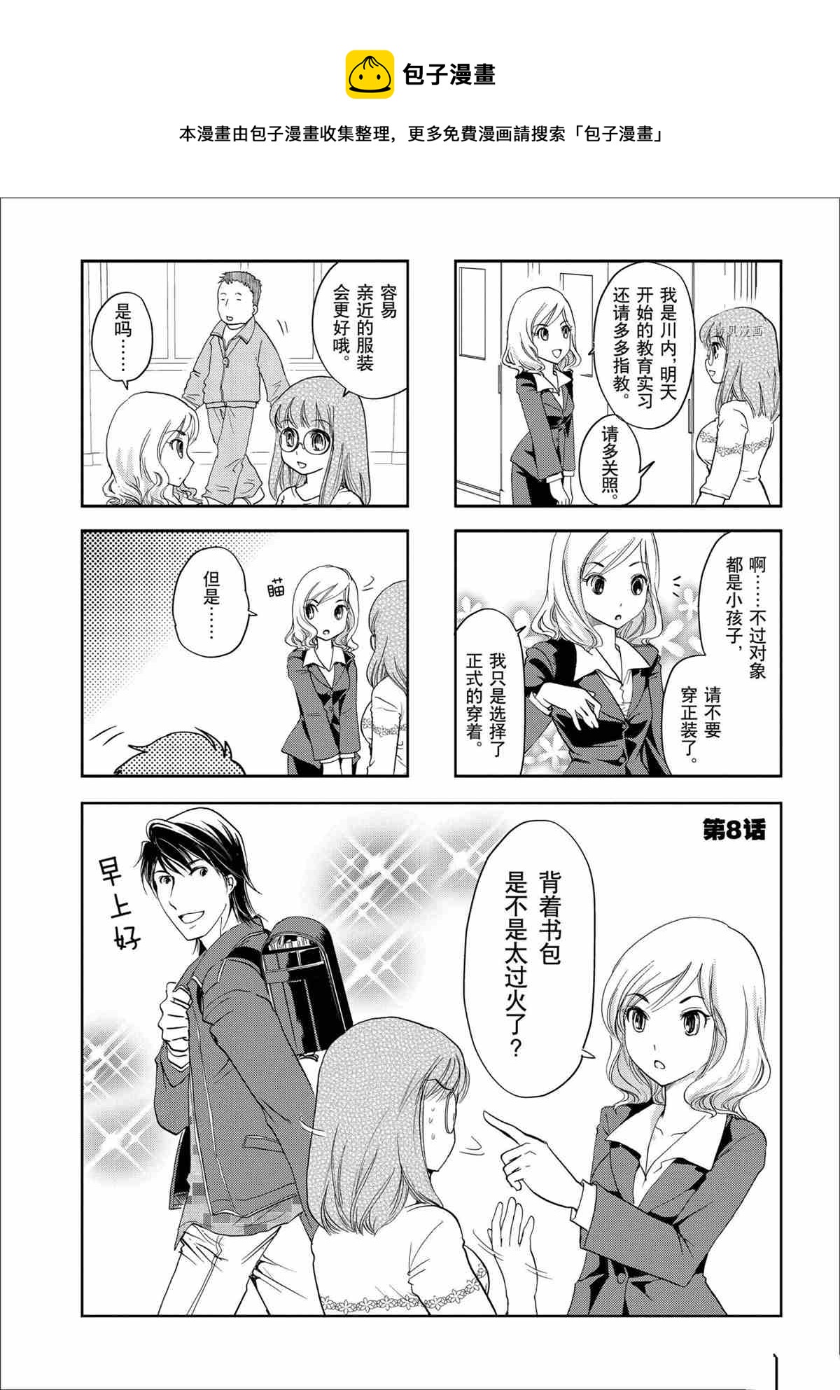 《竖笛与双肩包》第38话 第1页