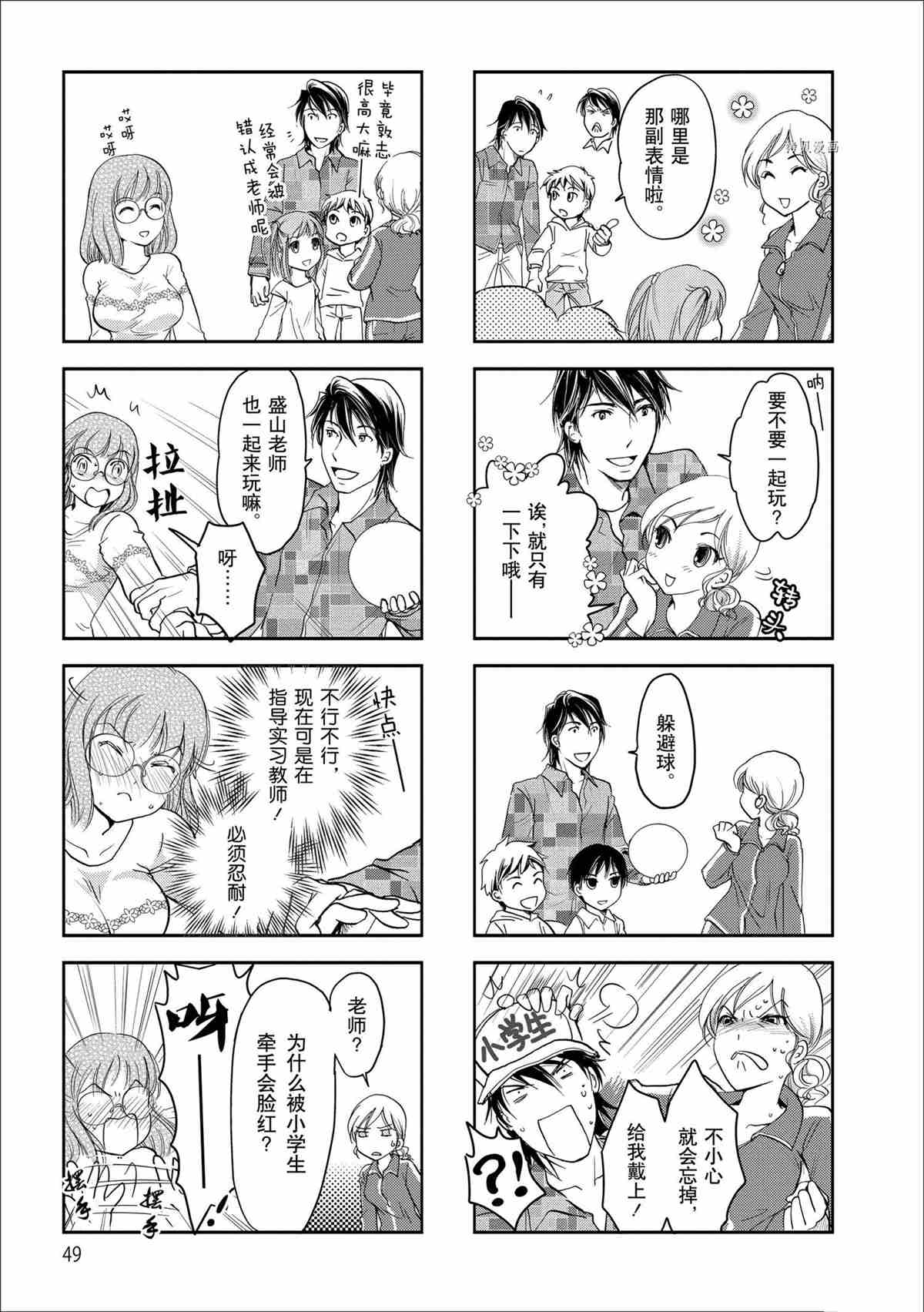 《竖笛与双肩包》第38话 第4页