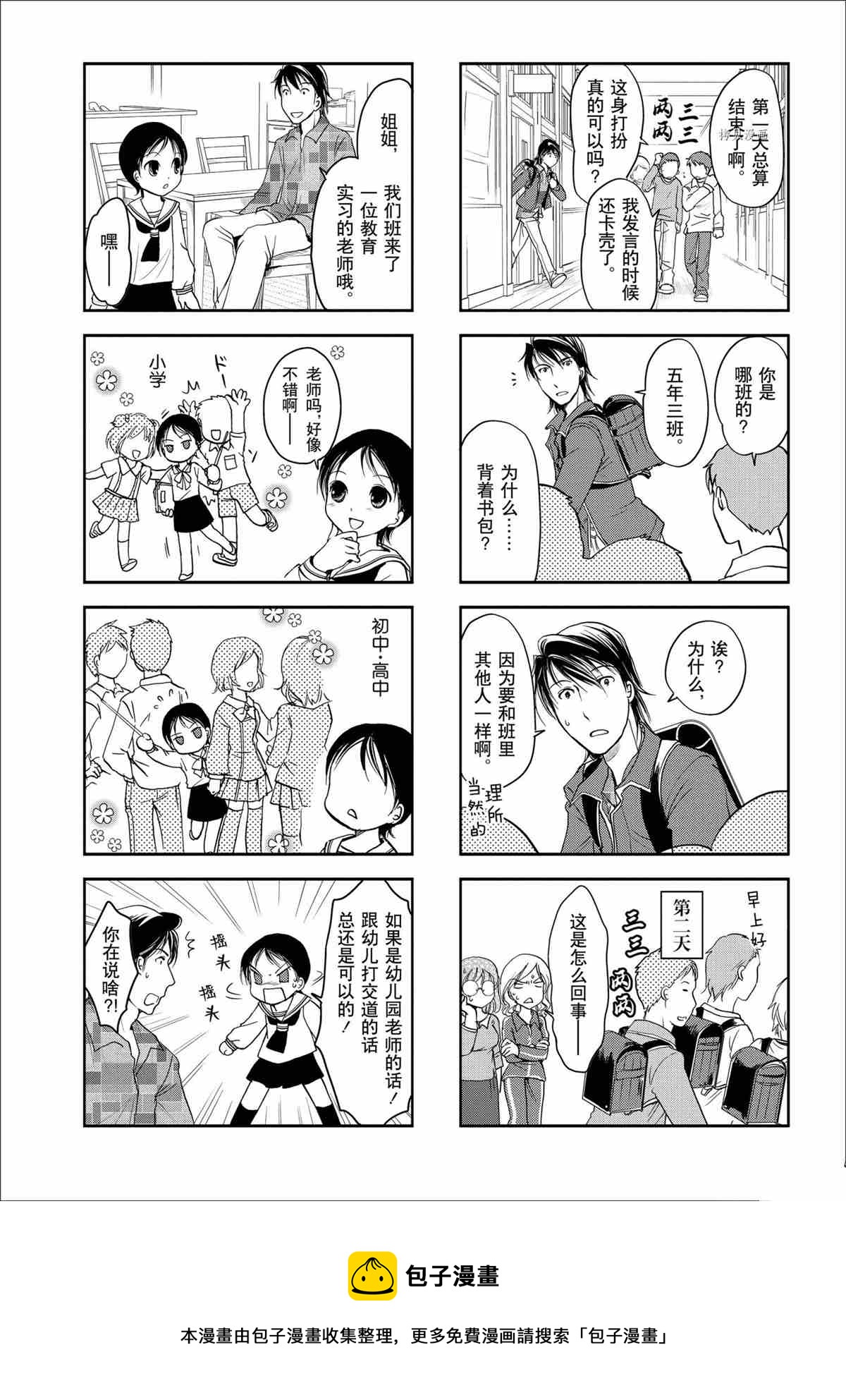 《竖笛与双肩包》第38话 第5页