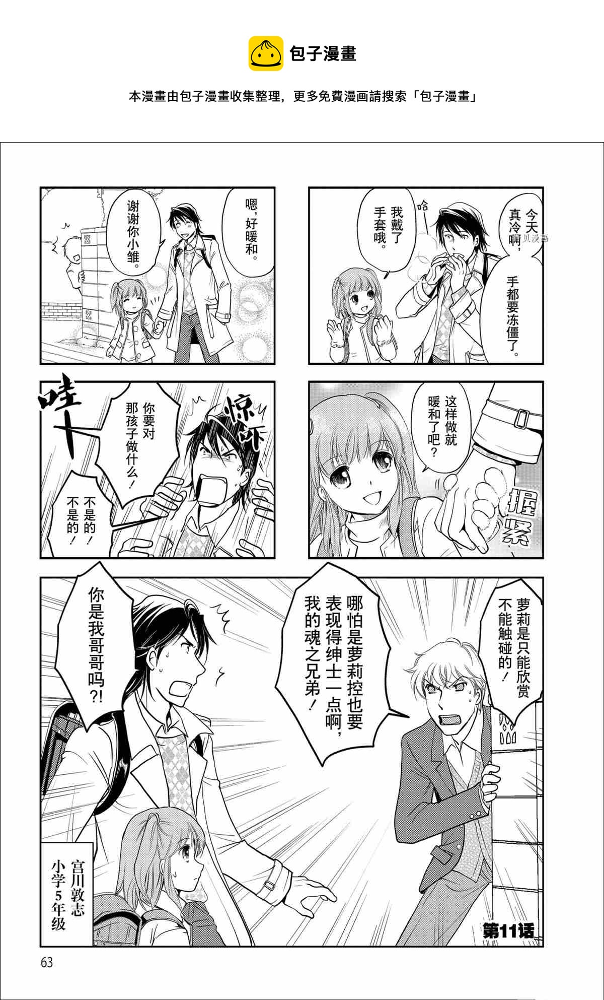 《竖笛与双肩包》第41话 第1页