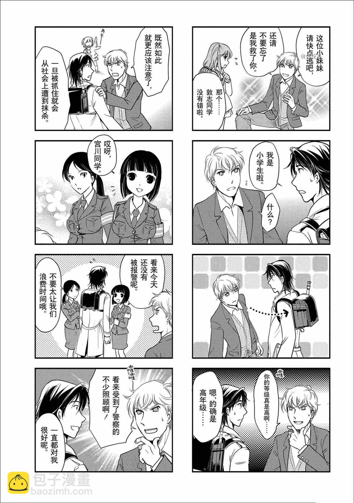 《竖笛与双肩包》第41话 第2页
