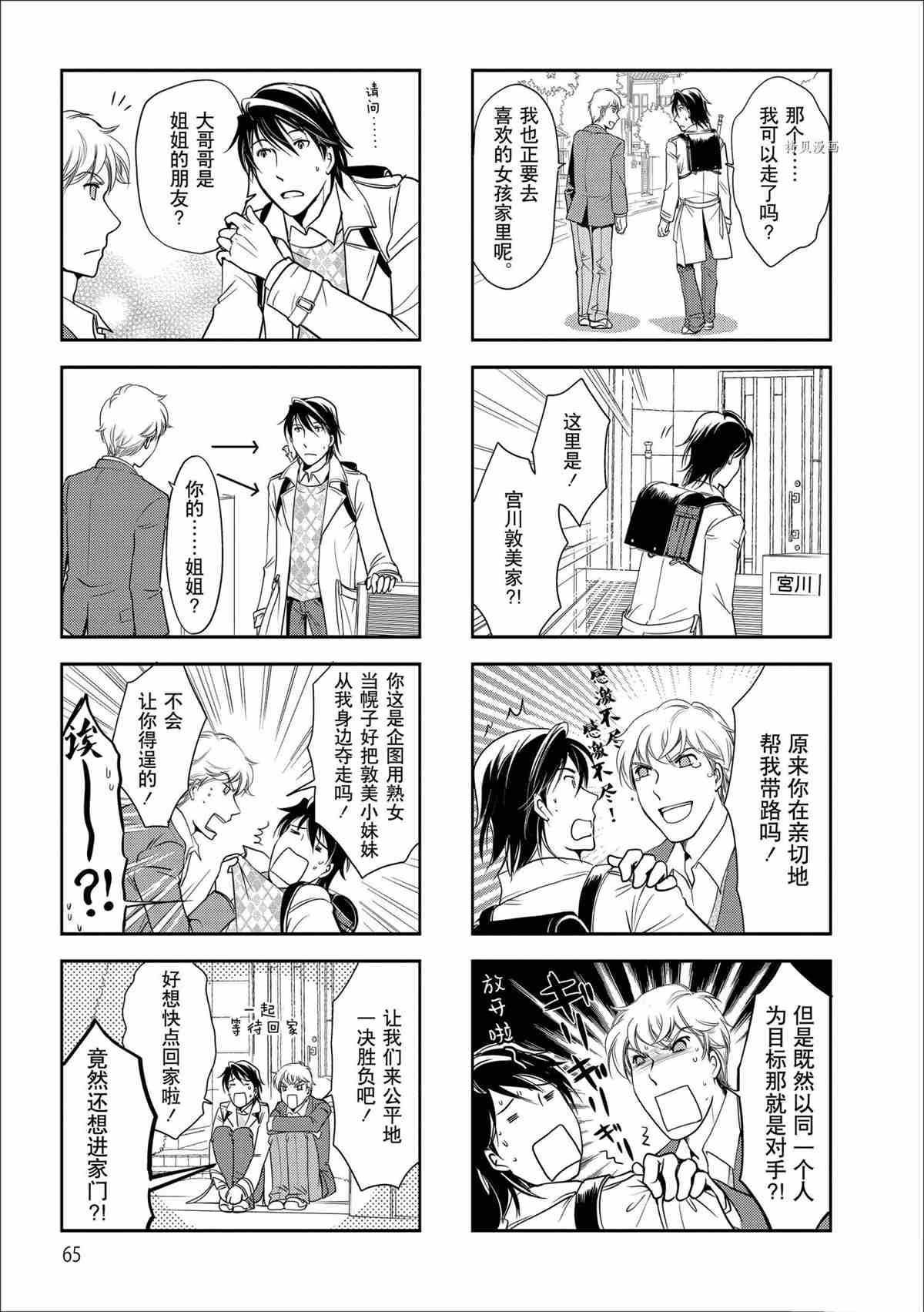 《竖笛与双肩包》第41话 第3页