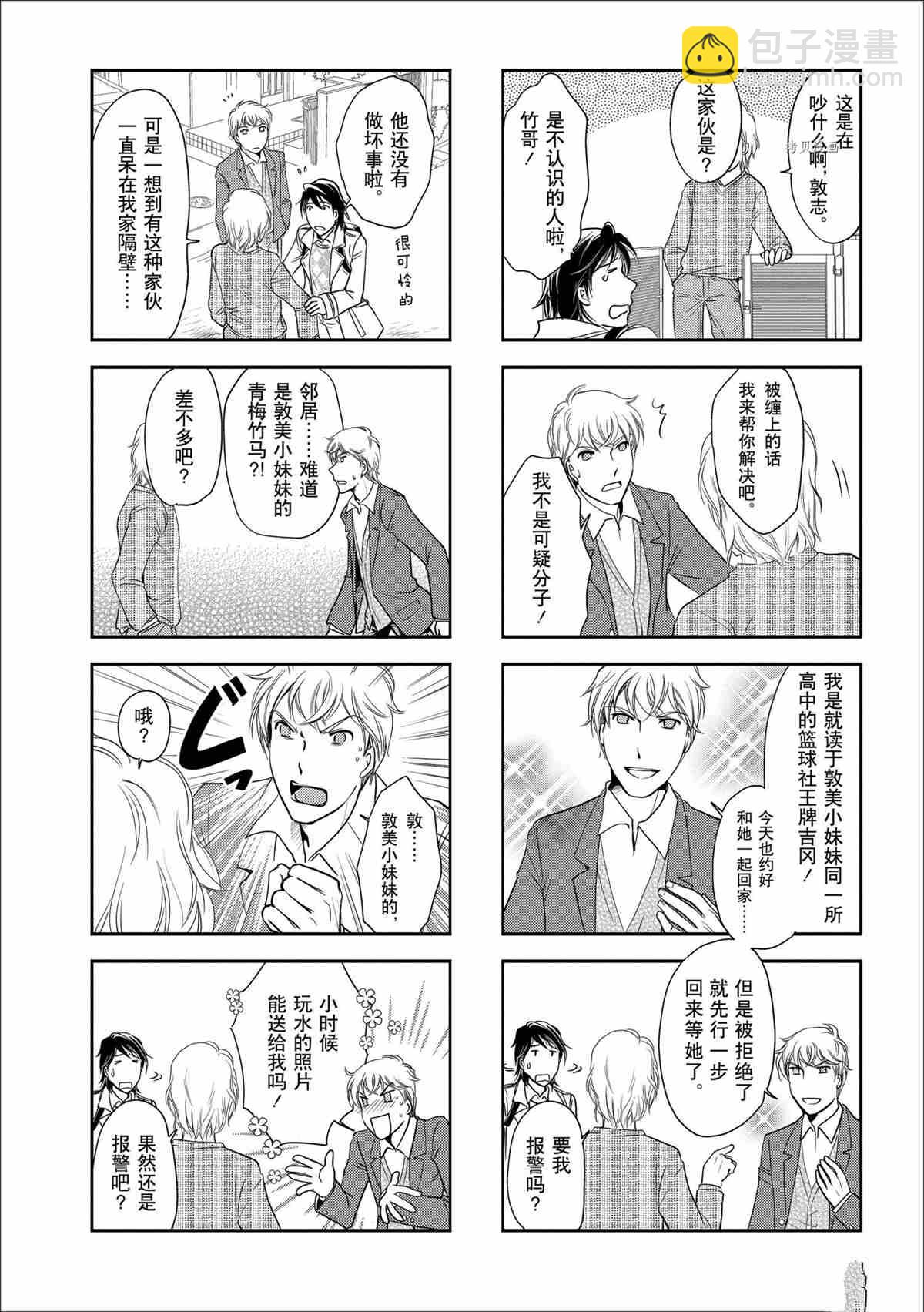 《竖笛与双肩包》第41话 第4页