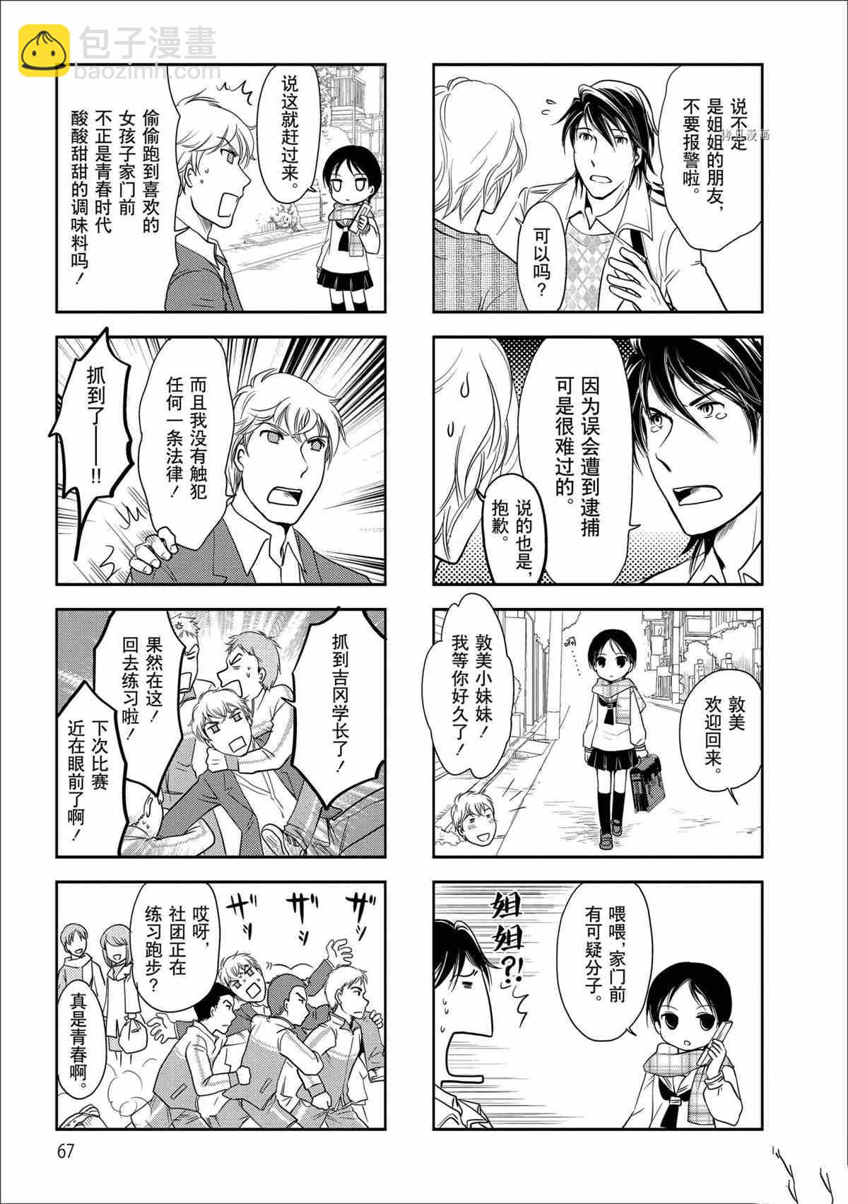 《竖笛与双肩包》第41话 第5页