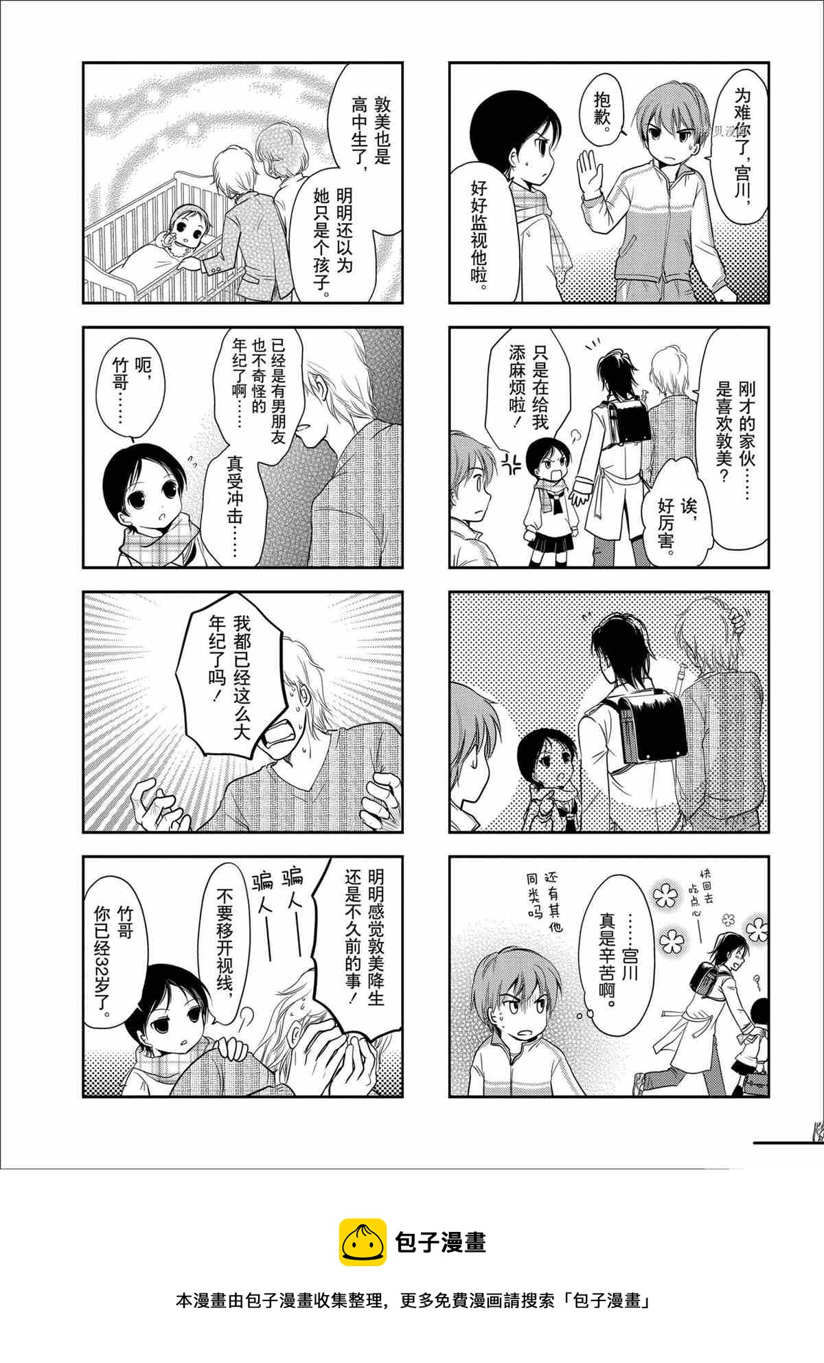 《竖笛与双肩包》第41话 第6页