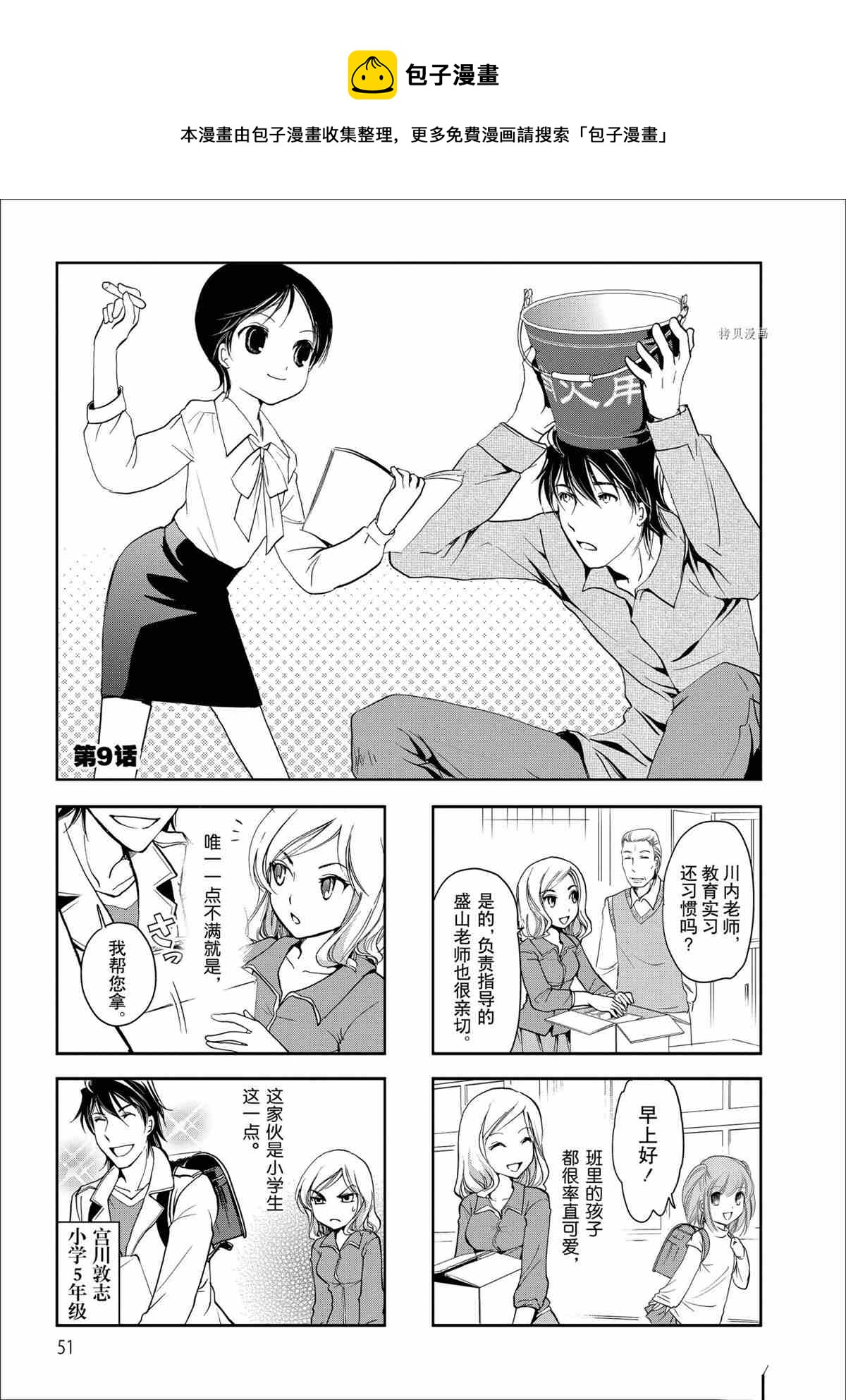 《竖笛与双肩包》第39话 第1页