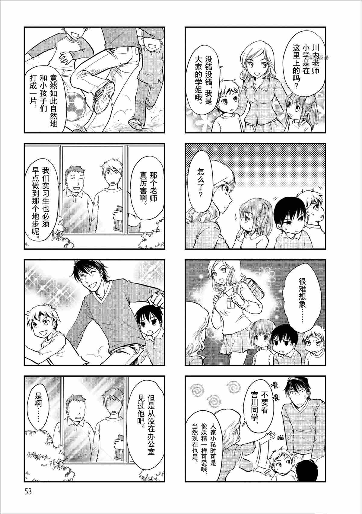 《竖笛与双肩包》第39话 第3页