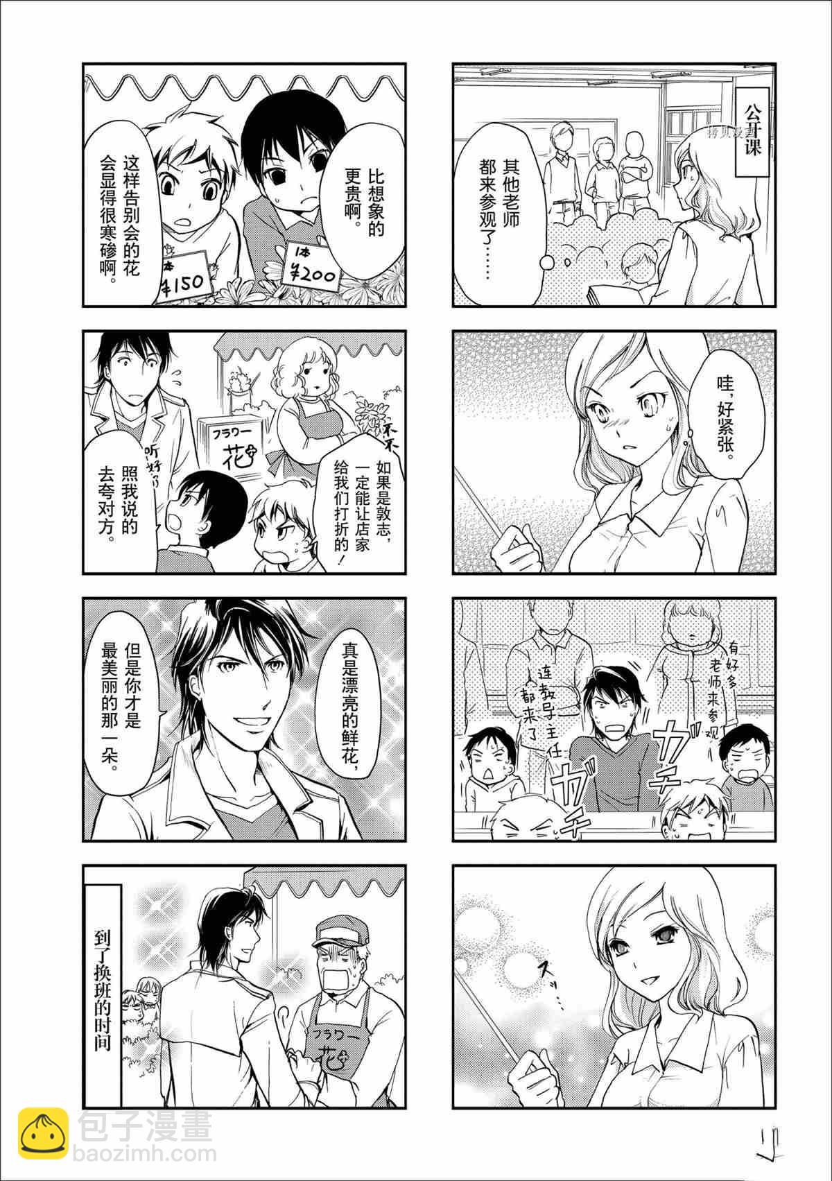 《竖笛与双肩包》第39话 第4页