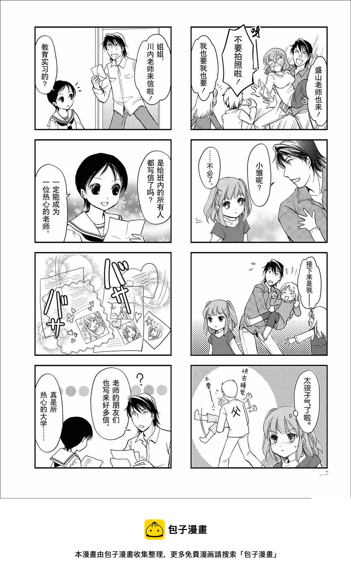 《竖笛与双肩包》第39话 第6页