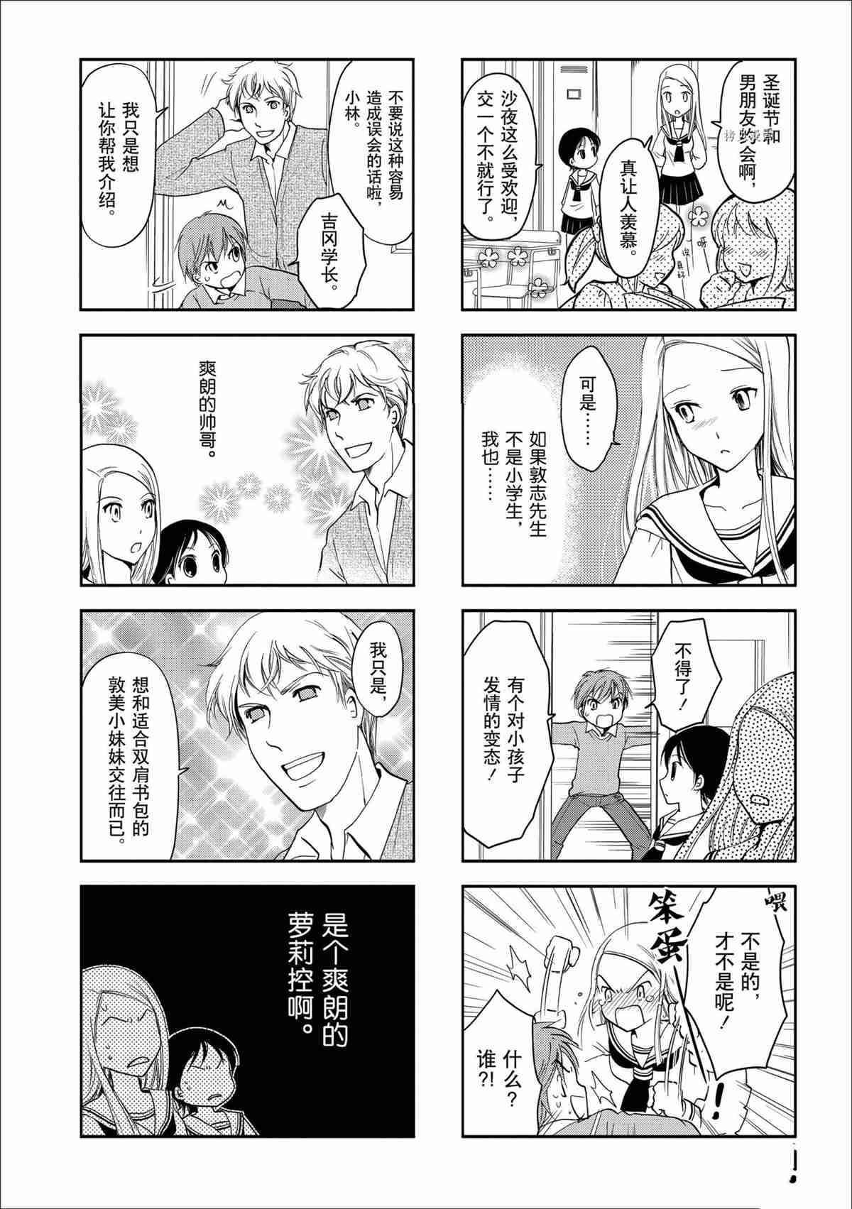 《竖笛与双肩包》第40话 第2页