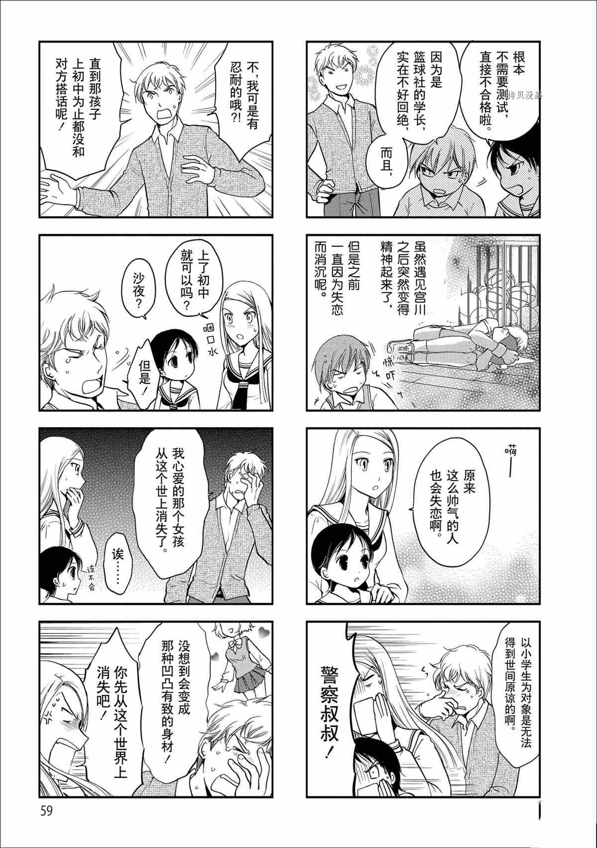 《竖笛与双肩包》第40话 第3页