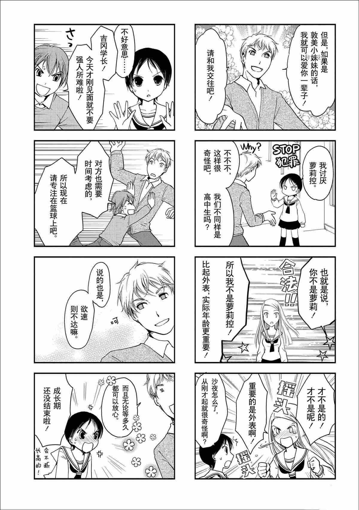 《竖笛与双肩包》第40话 第4页