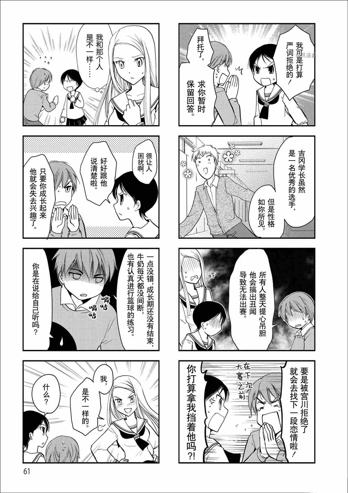 《竖笛与双肩包》第40话 第5页
