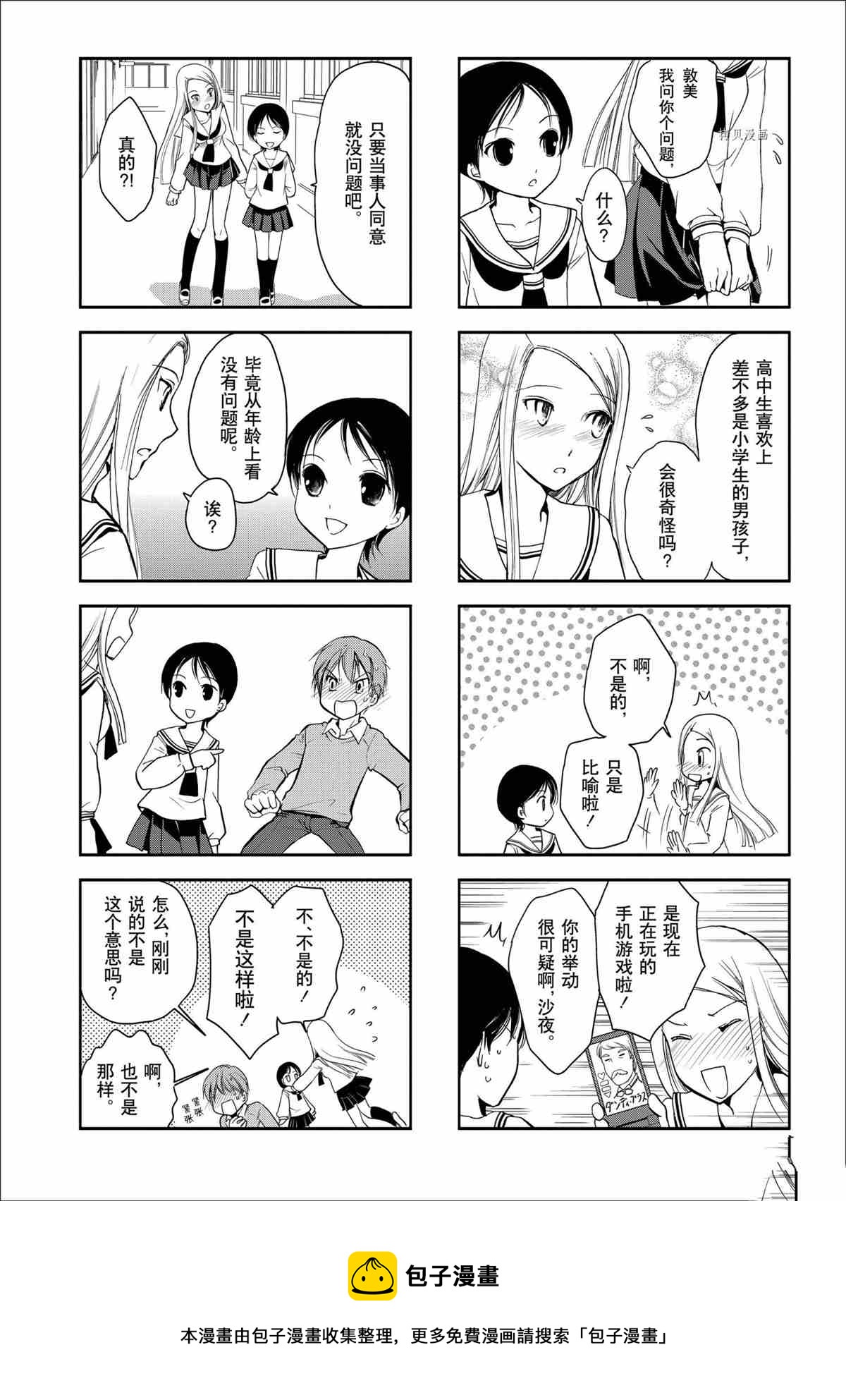 《竖笛与双肩包》第40话 第6页