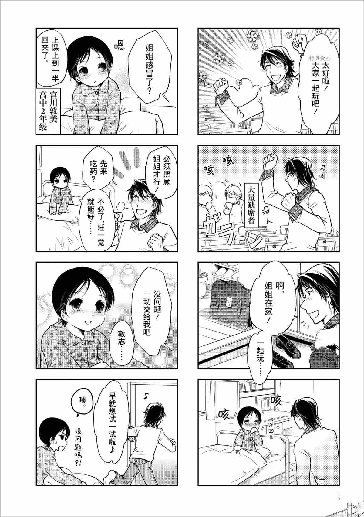 《竖笛与双肩包》第42话 第2页
