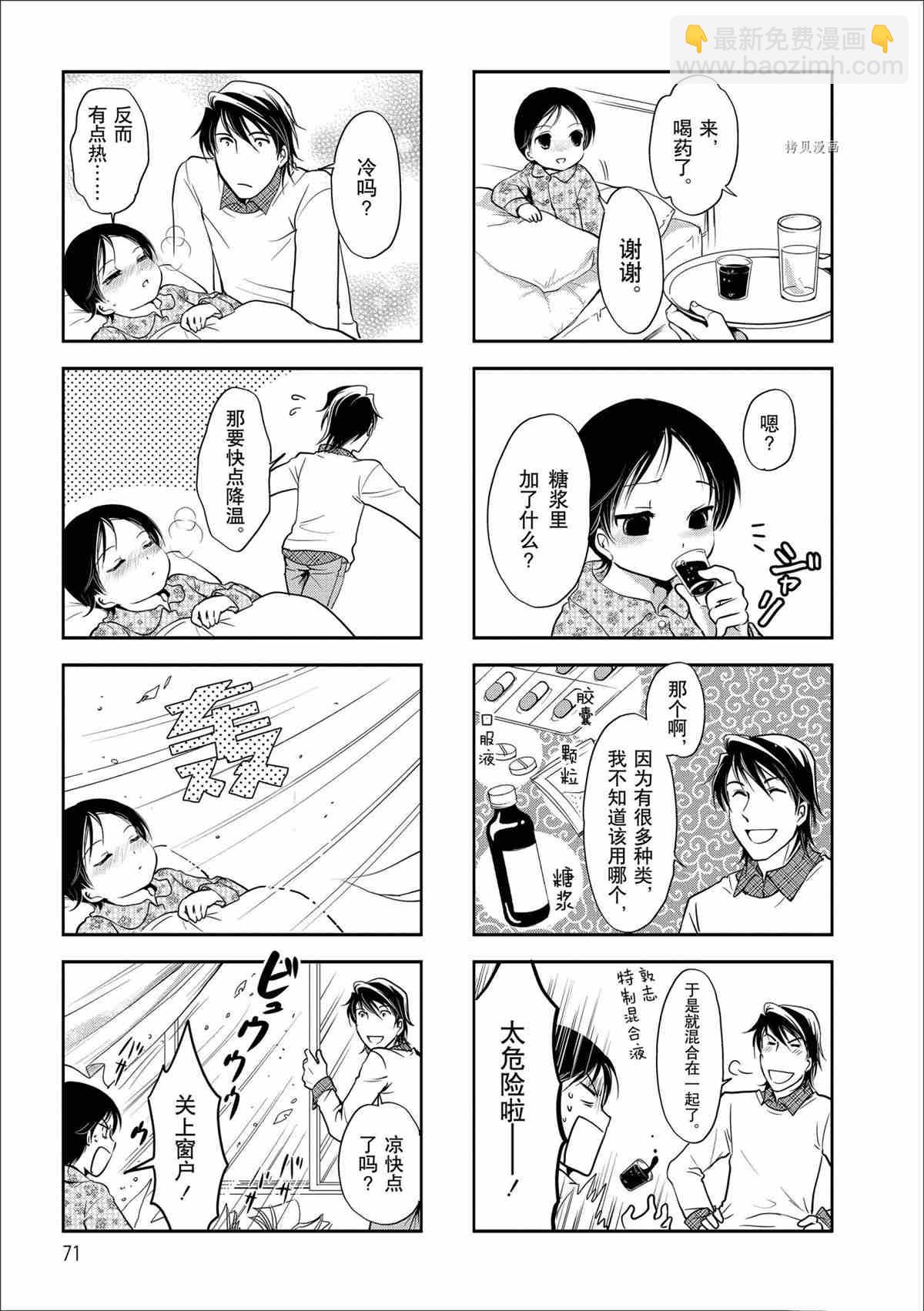 《竖笛与双肩包》第42话 第3页