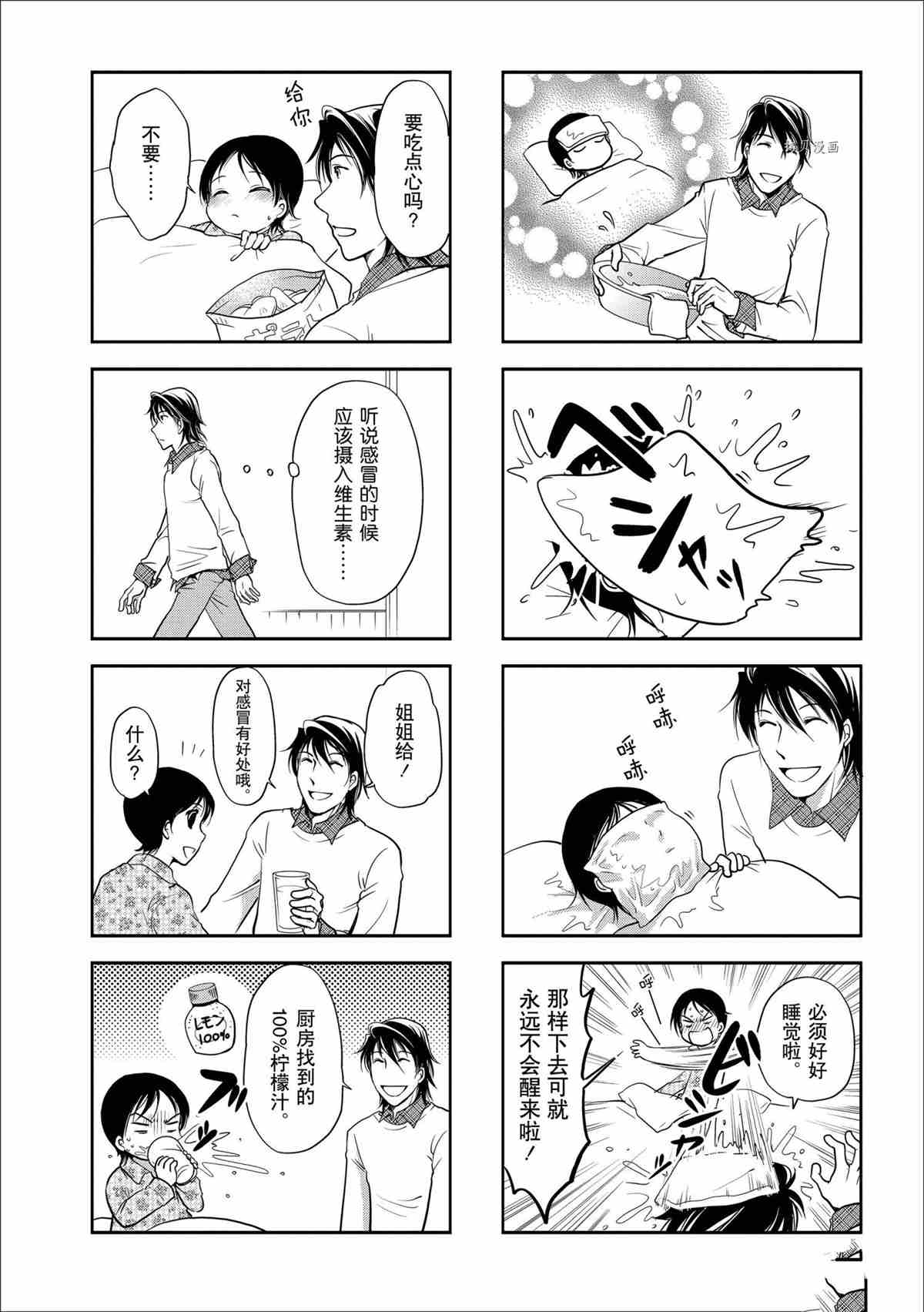 《竖笛与双肩包》第42话 第4页