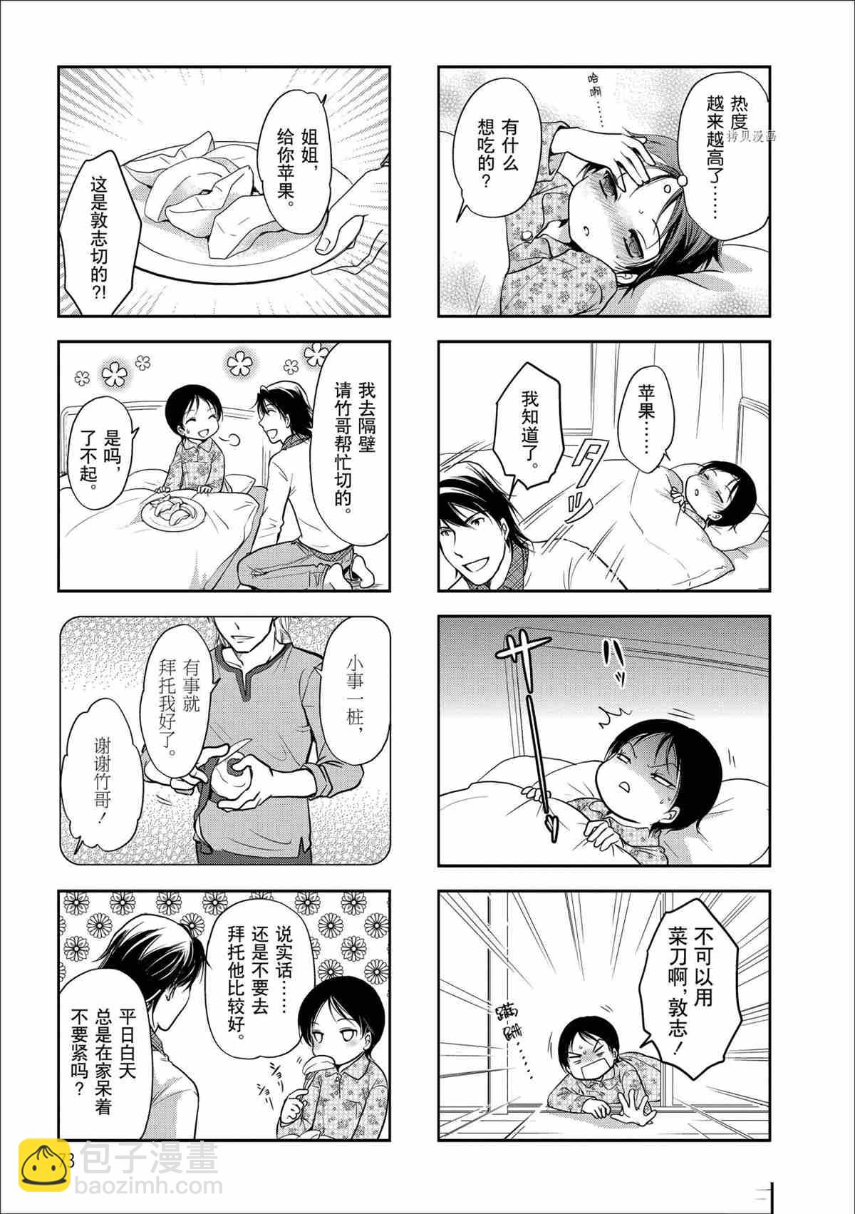 《竖笛与双肩包》第42话 第5页