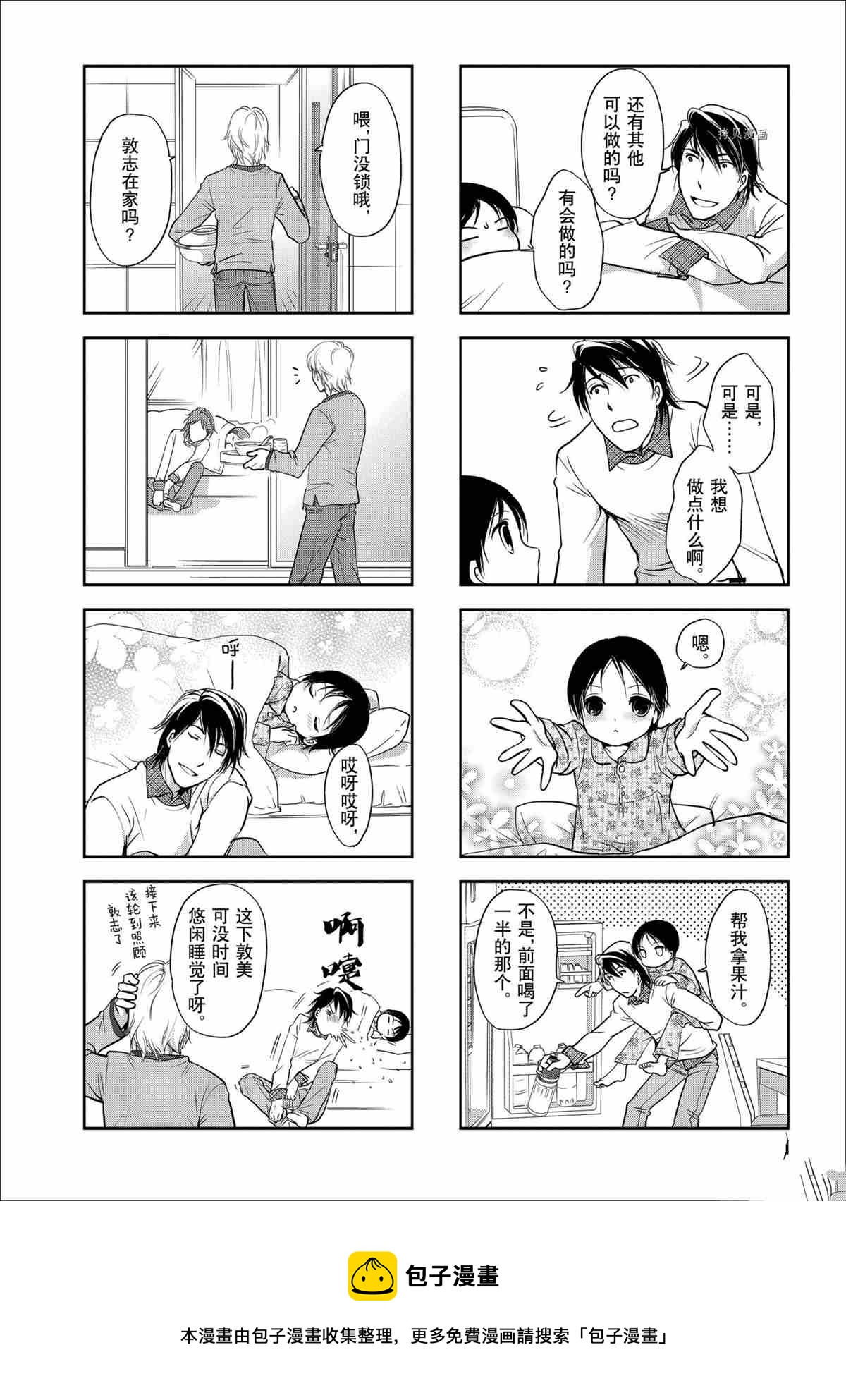 《竖笛与双肩包》第42话 第6页