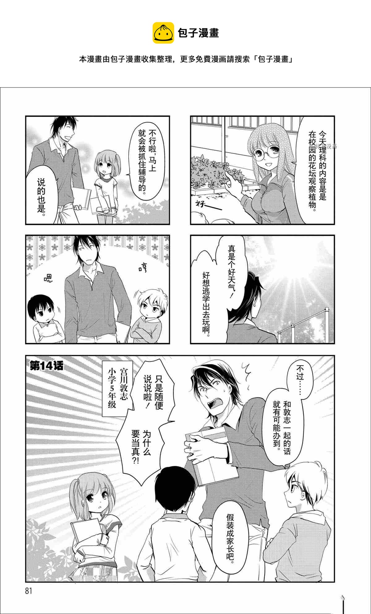 《竖笛与双肩包》第44话 第1页