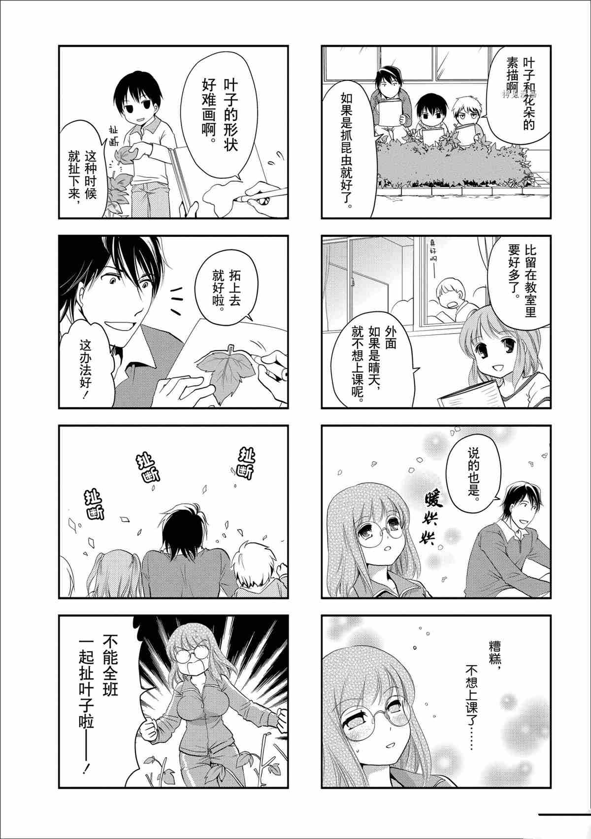 《竖笛与双肩包》第44话 第2页