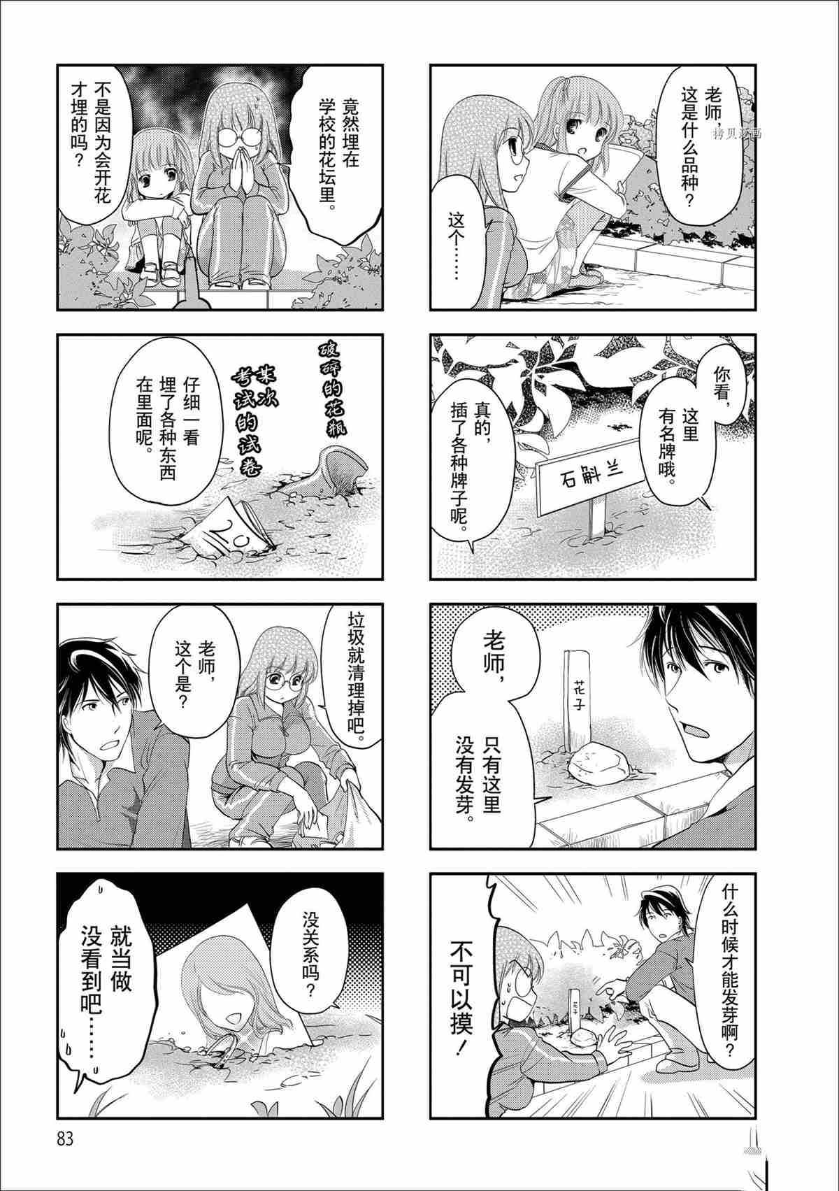 《竖笛与双肩包》第44话 第3页