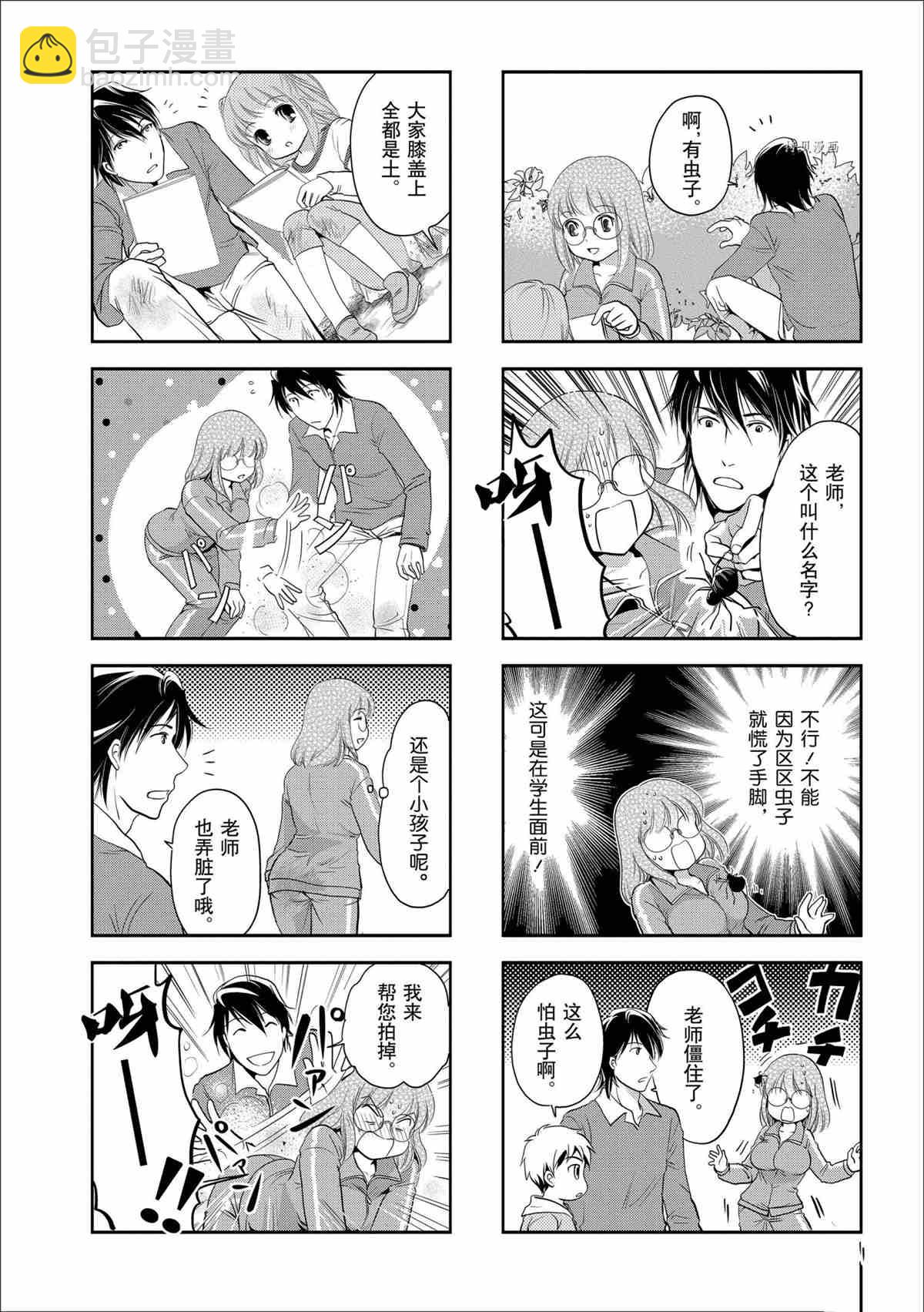 《竖笛与双肩包》第44话 第4页