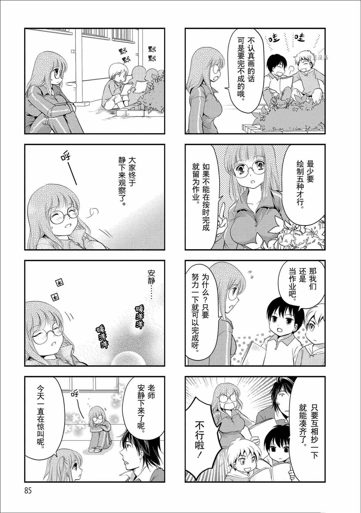 《竖笛与双肩包》第44话 第5页