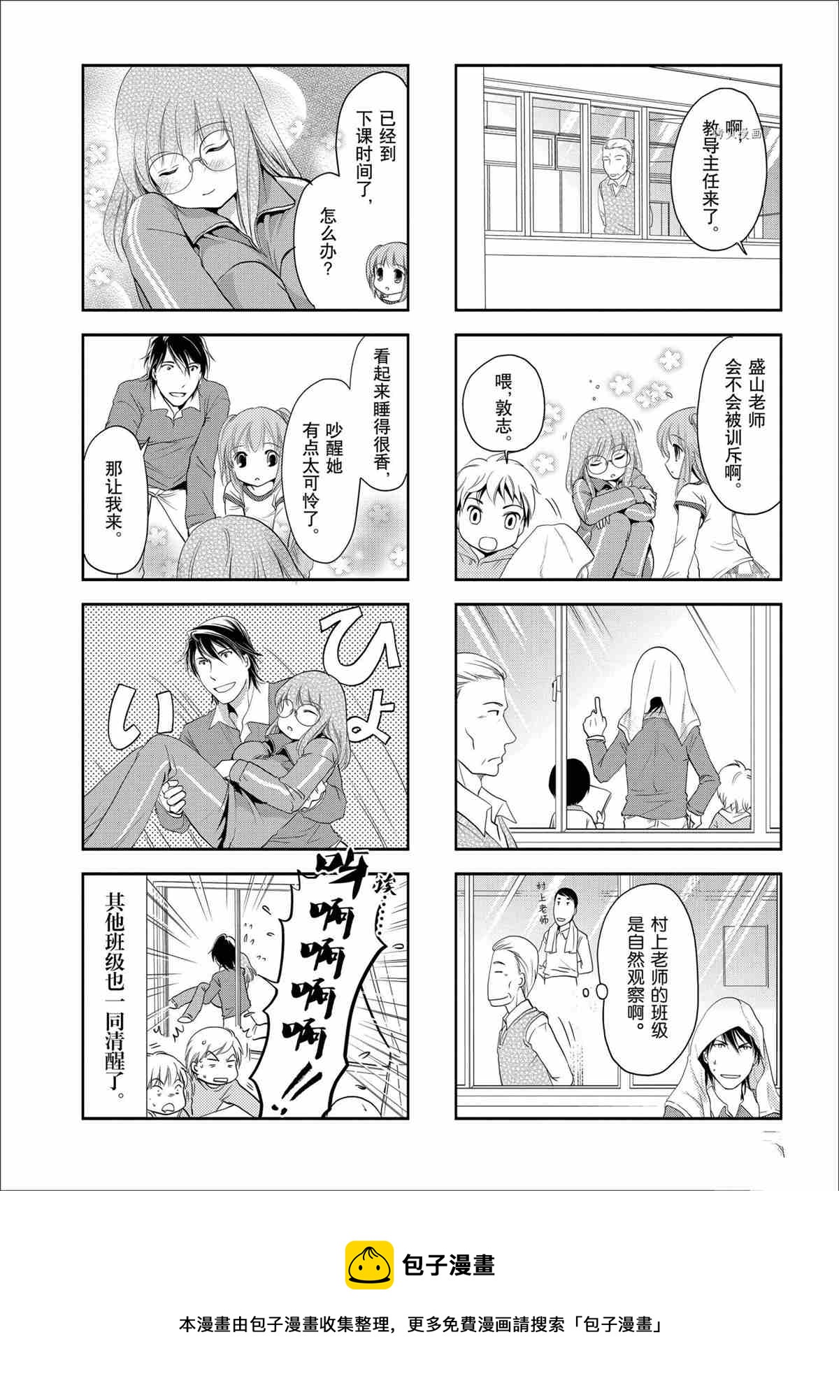 《竖笛与双肩包》第44话 第6页