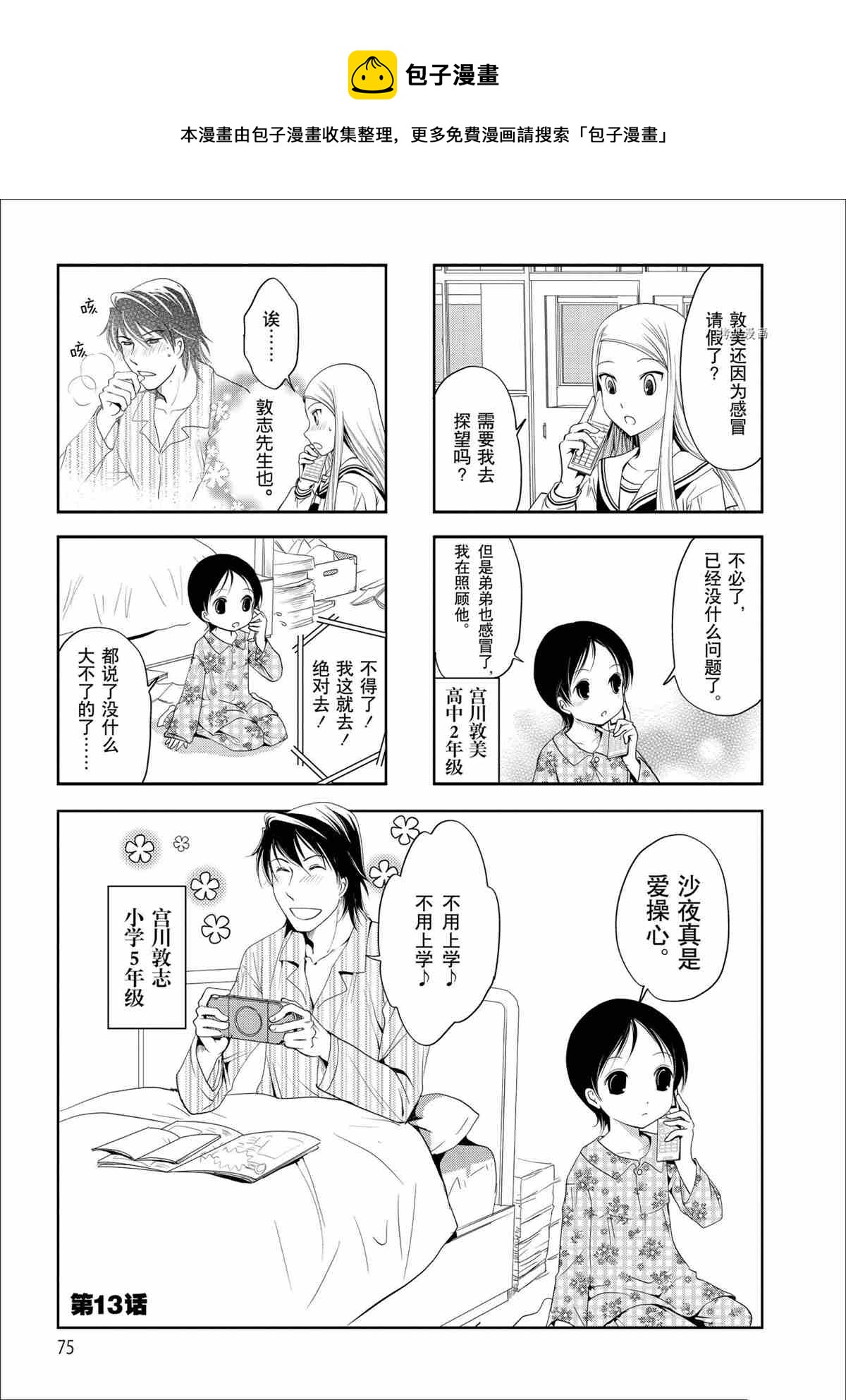 《竖笛与双肩包》第43话 第1页
