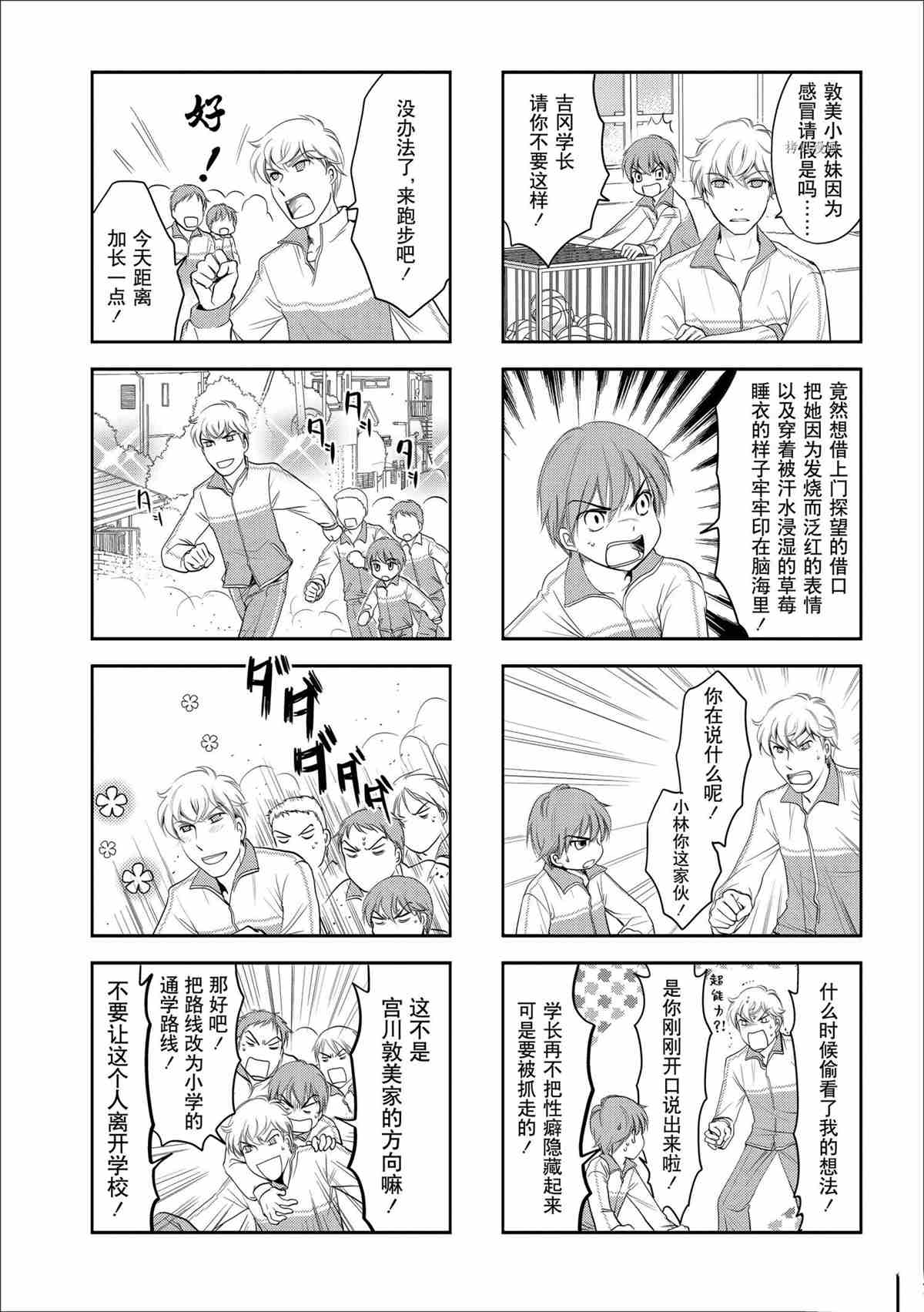 《竖笛与双肩包》第43话 第2页