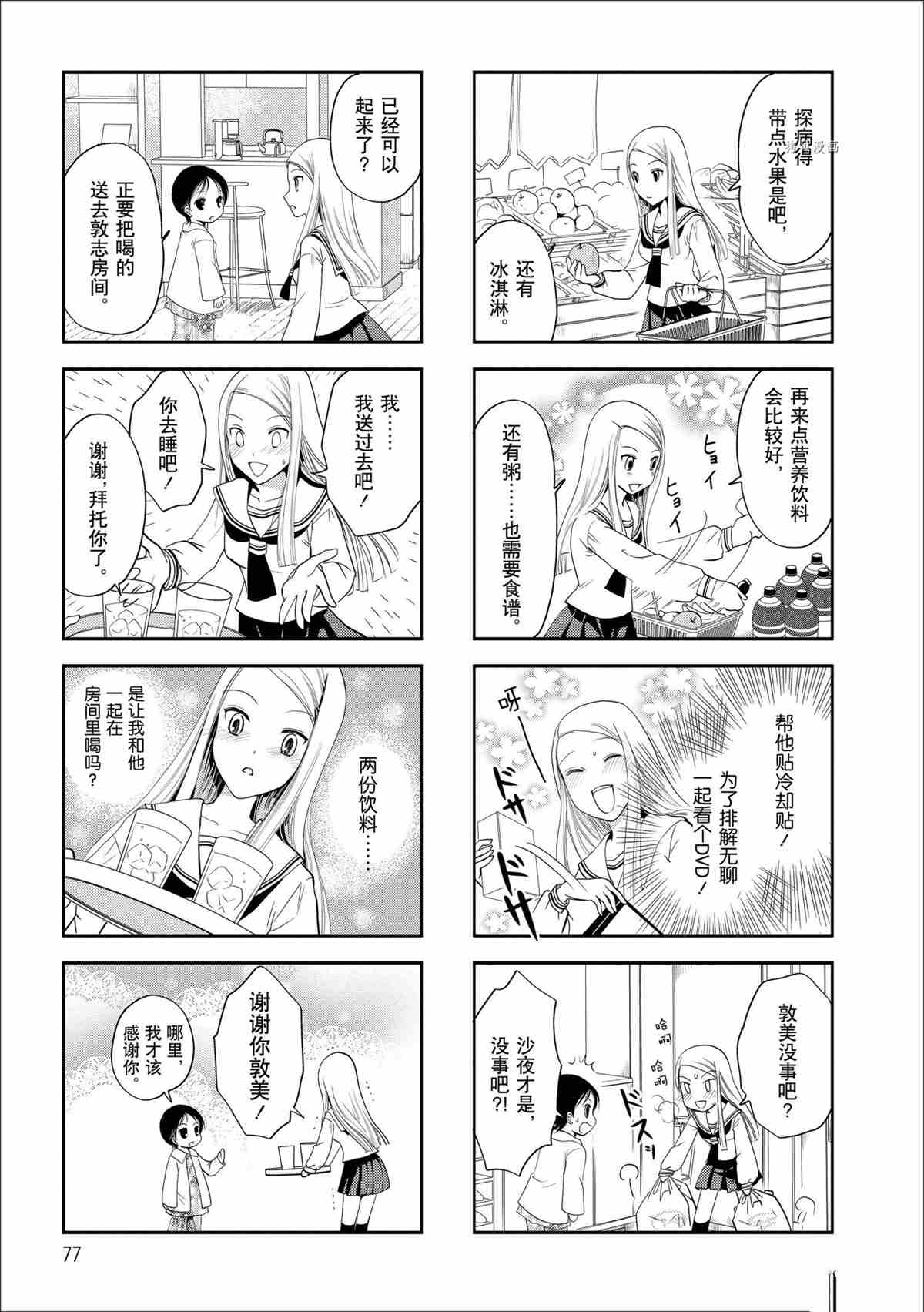 《竖笛与双肩包》第43话 第3页